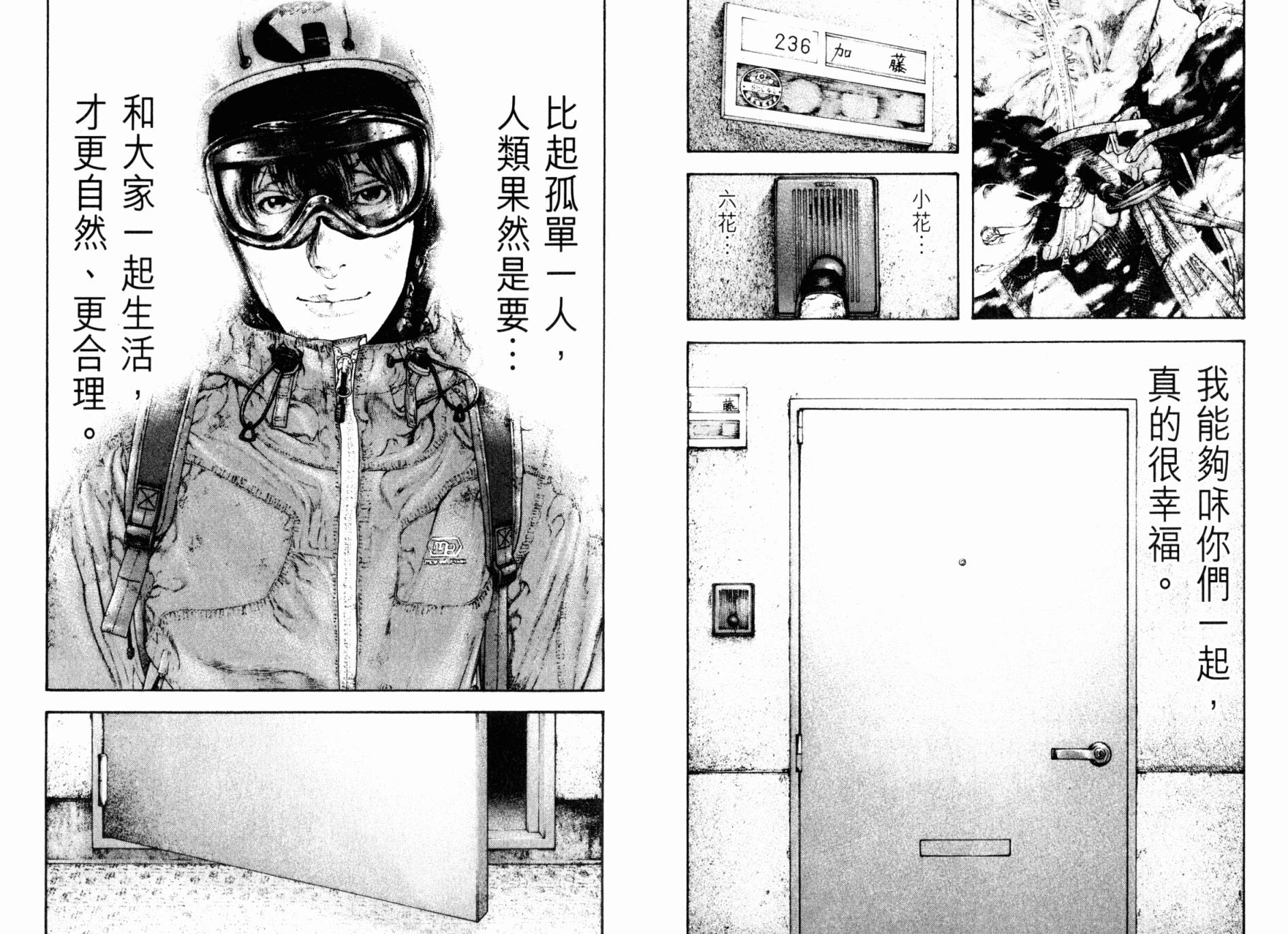 孤高之人 第17卷 第29页