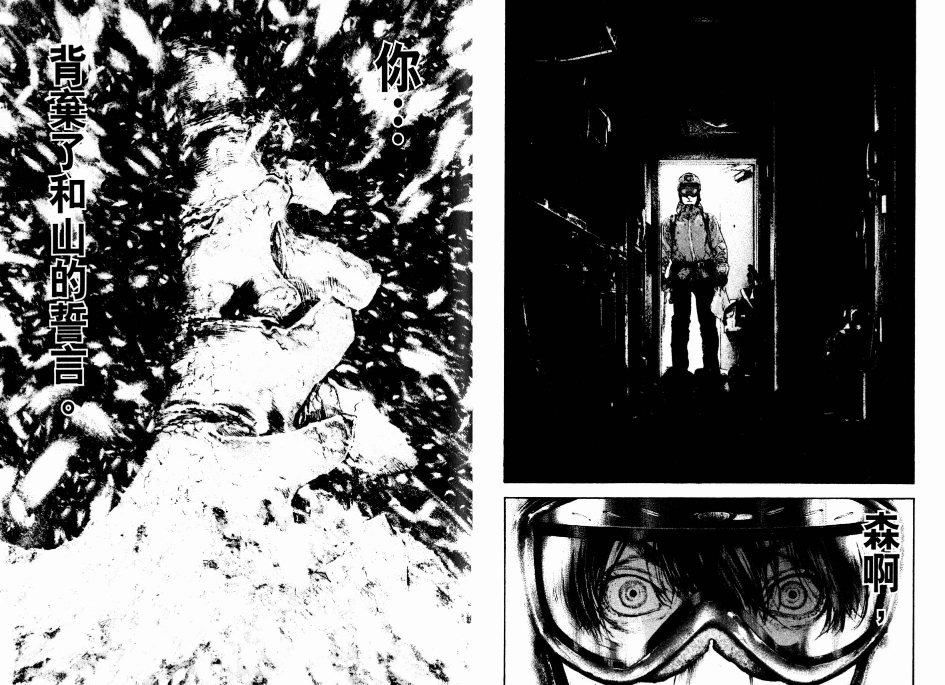 孤高之人 第17卷 第30页