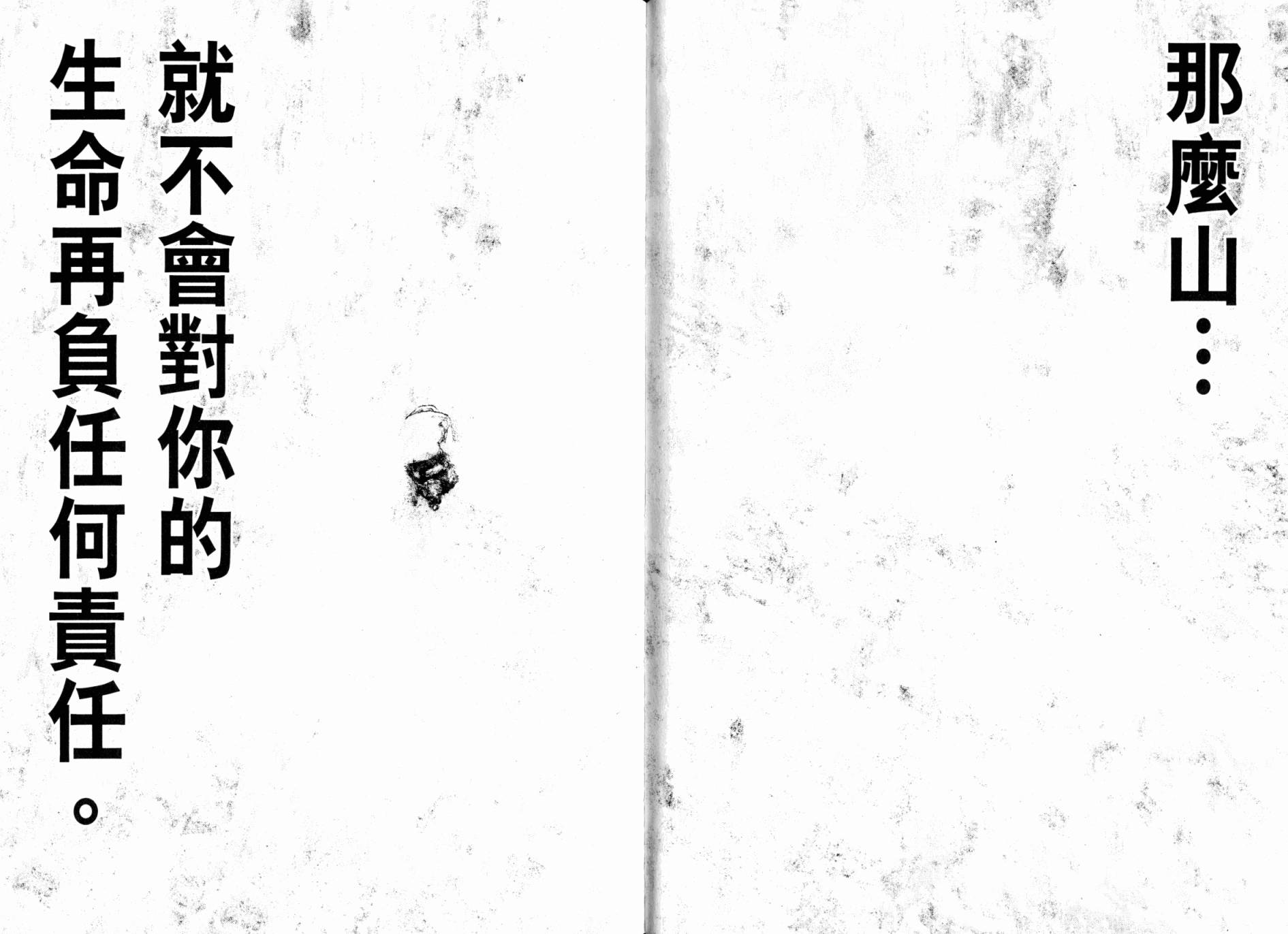 孤高之人 第17卷 第31页