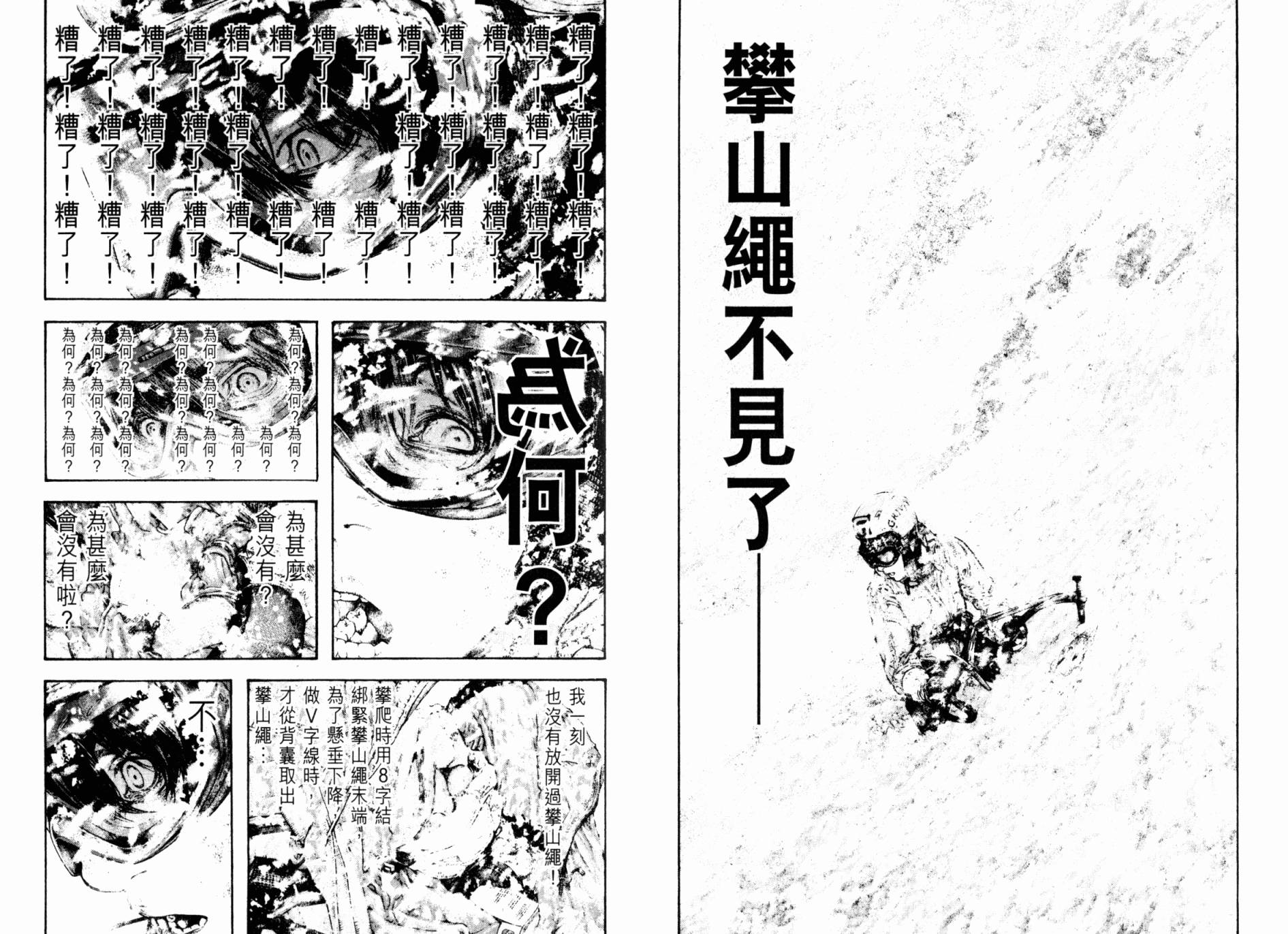 孤高之人 第17卷 第35页