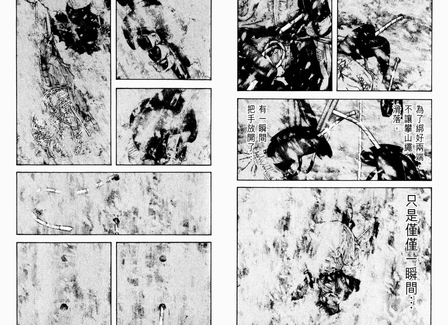 孤高之人 第17卷 第36页