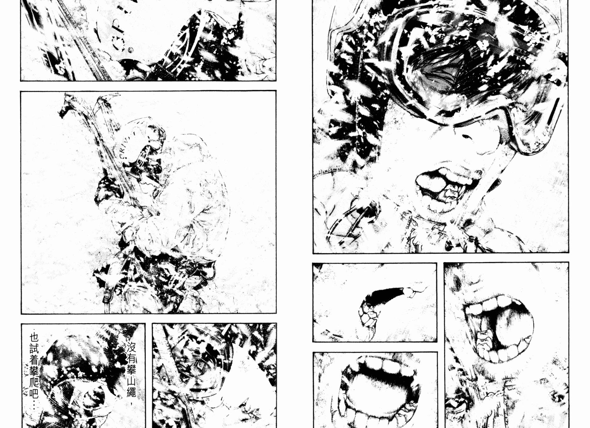 孤高之人 第17卷 第38页