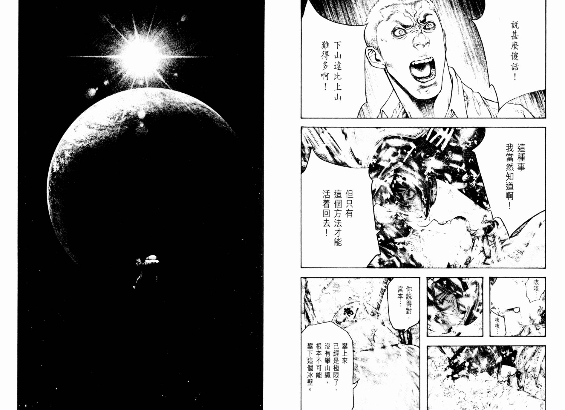 孤高之人 第17卷 第39页