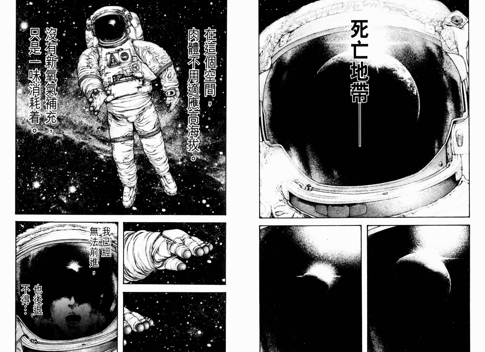 孤高之人 第17卷 第40页