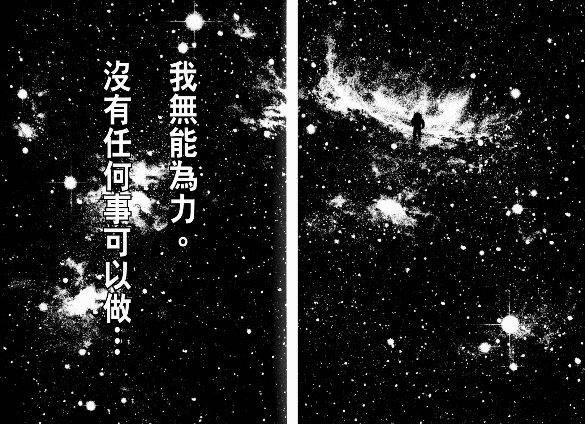 孤高之人 第17卷 第41页