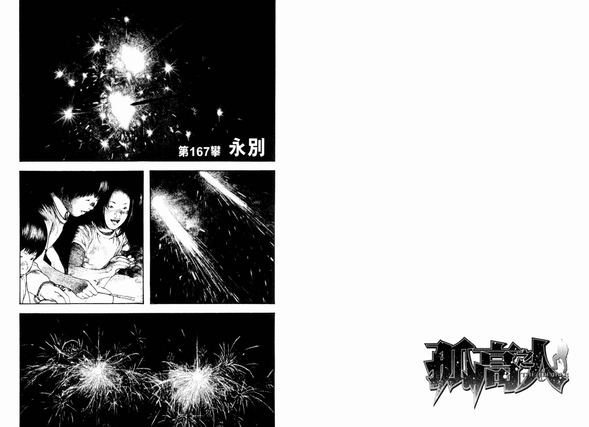 孤高之人 第17卷 第42页