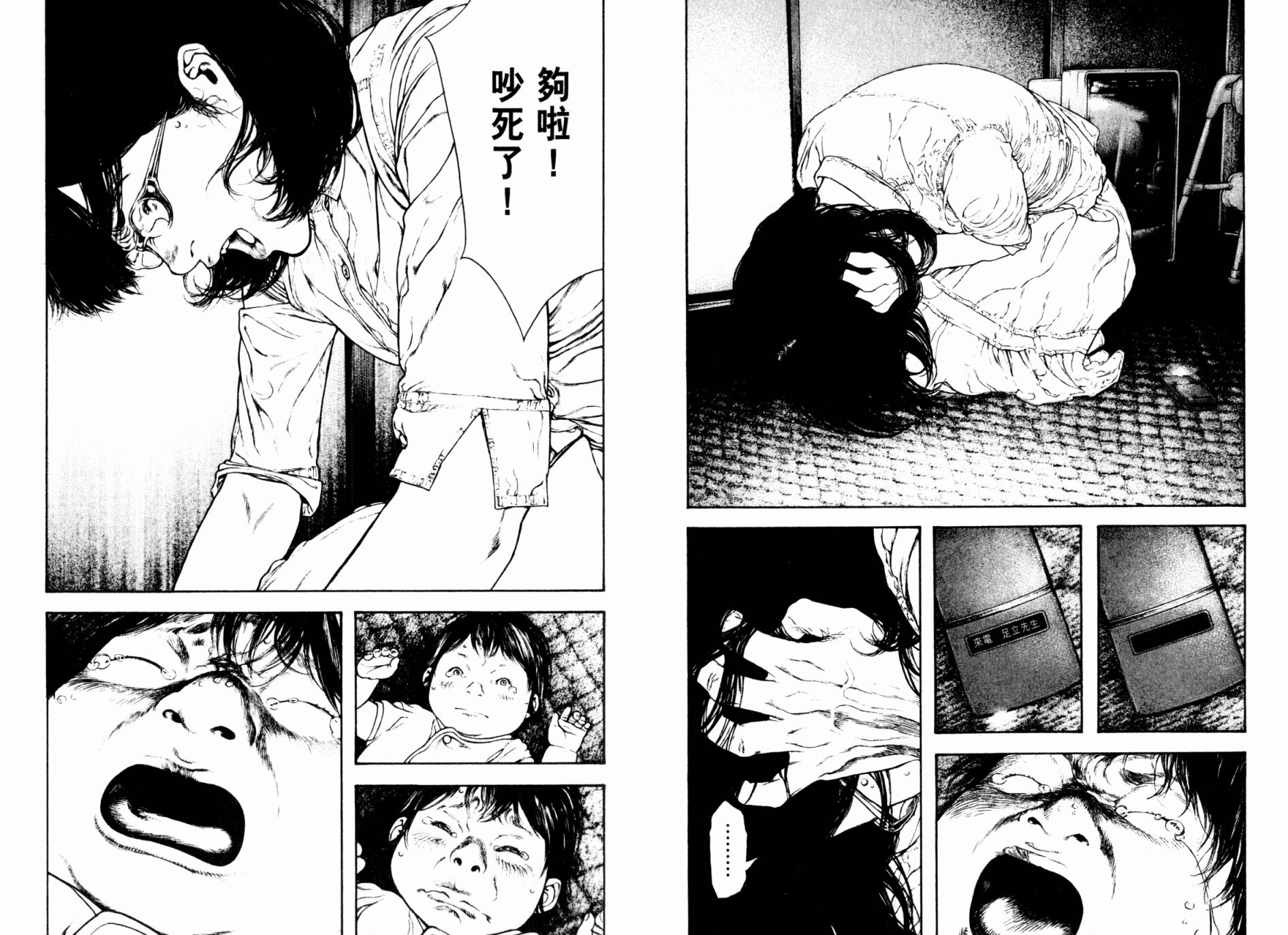 孤高之人 第17卷 第45页