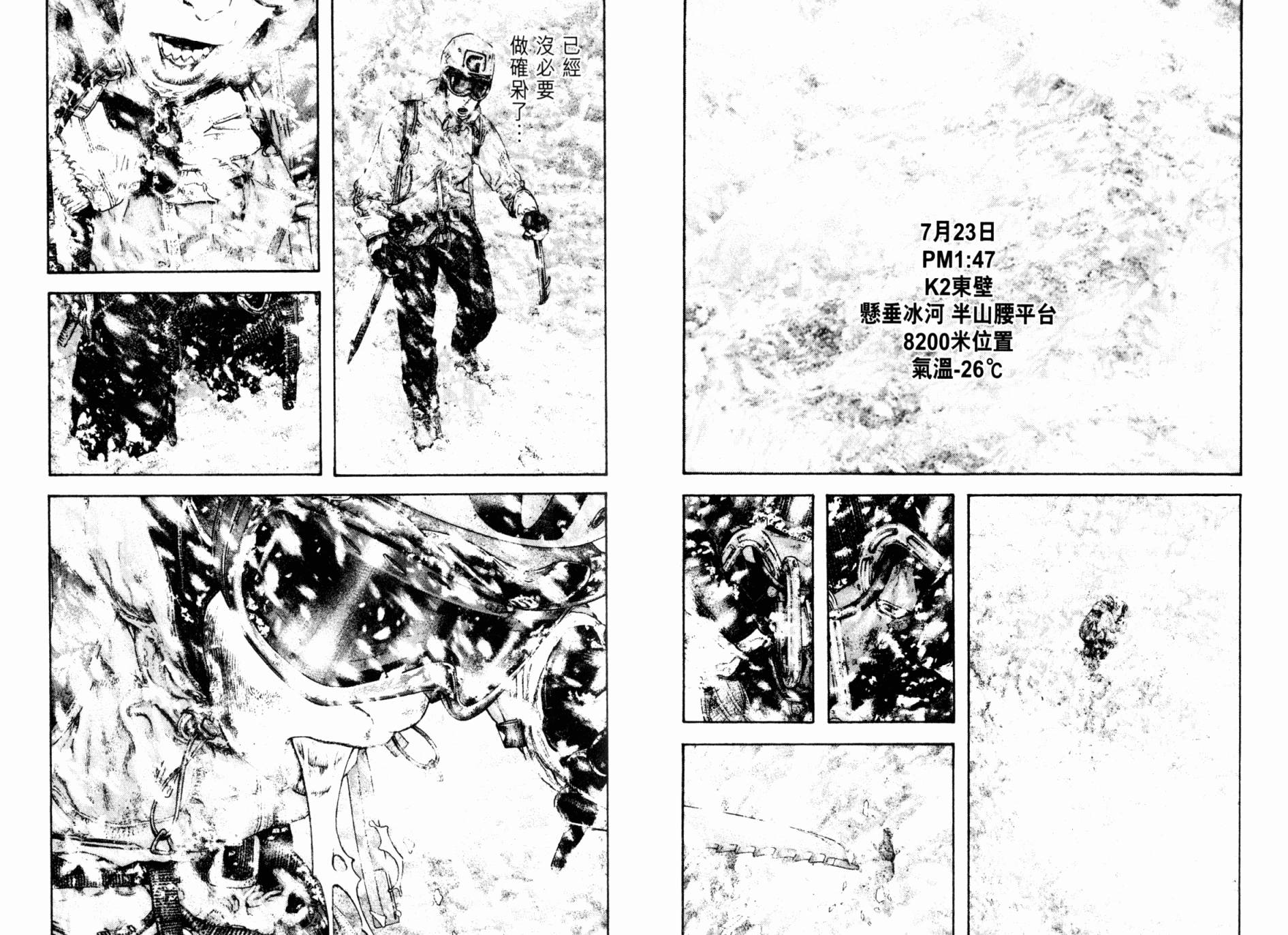 孤高之人 第17卷 第48页