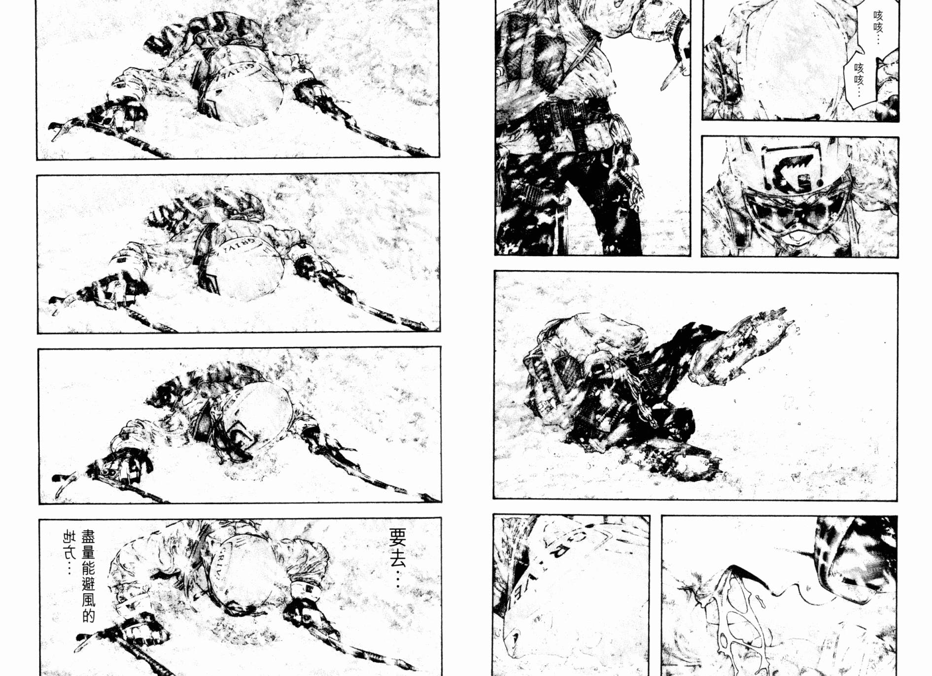 孤高之人 第17卷 第49页