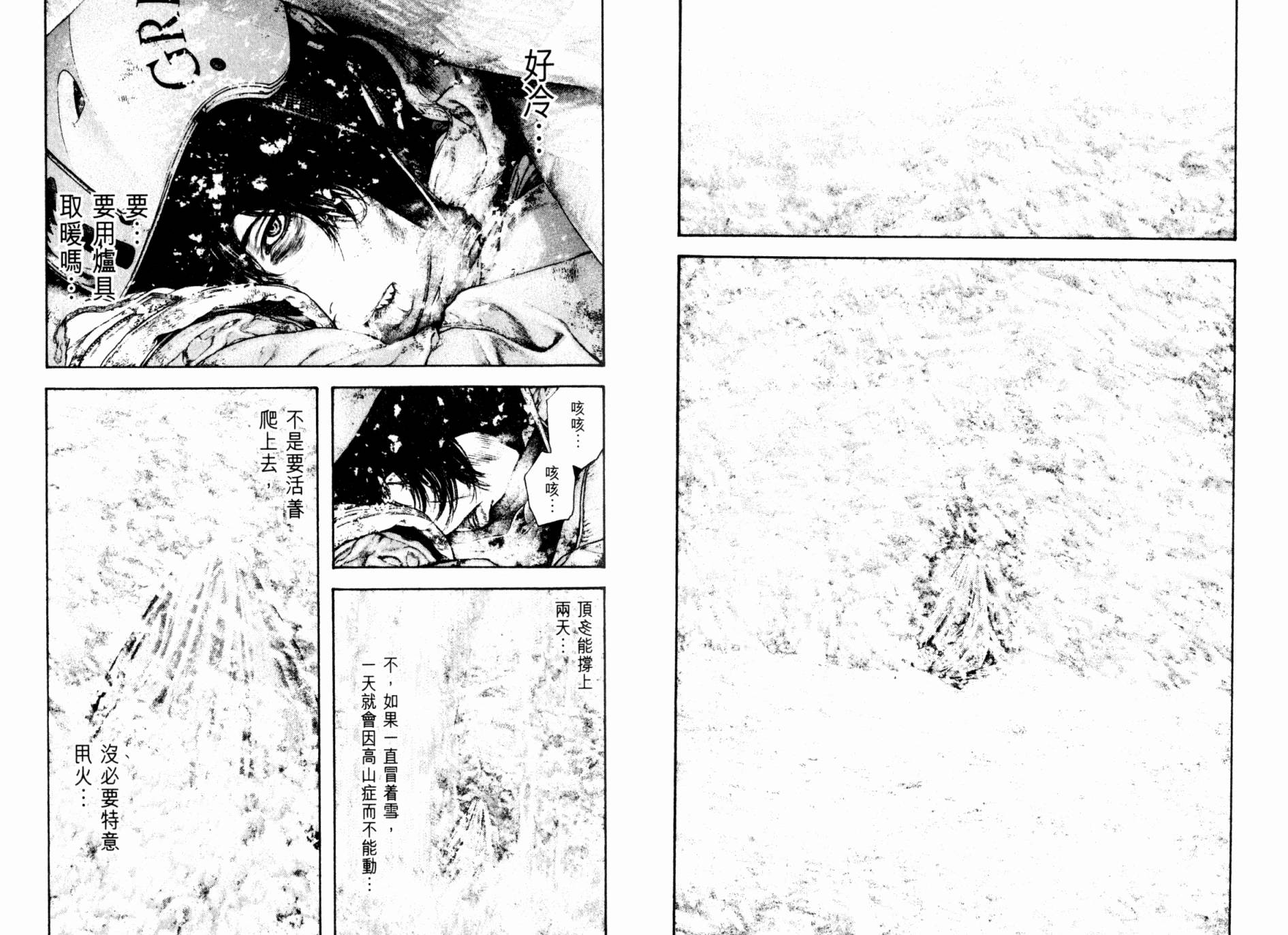 孤高之人 第17卷 第50页