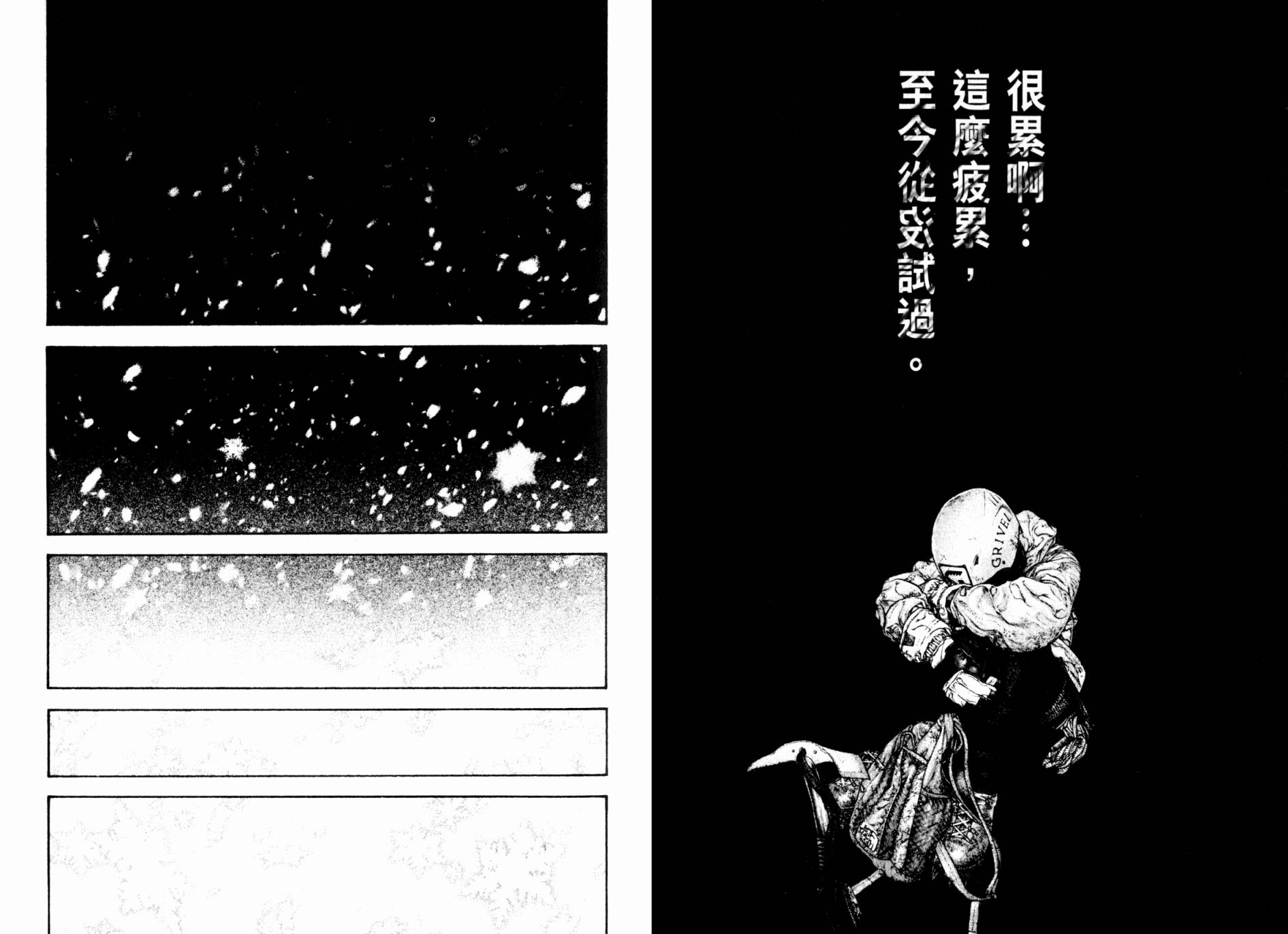 孤高之人 第17卷 第51页