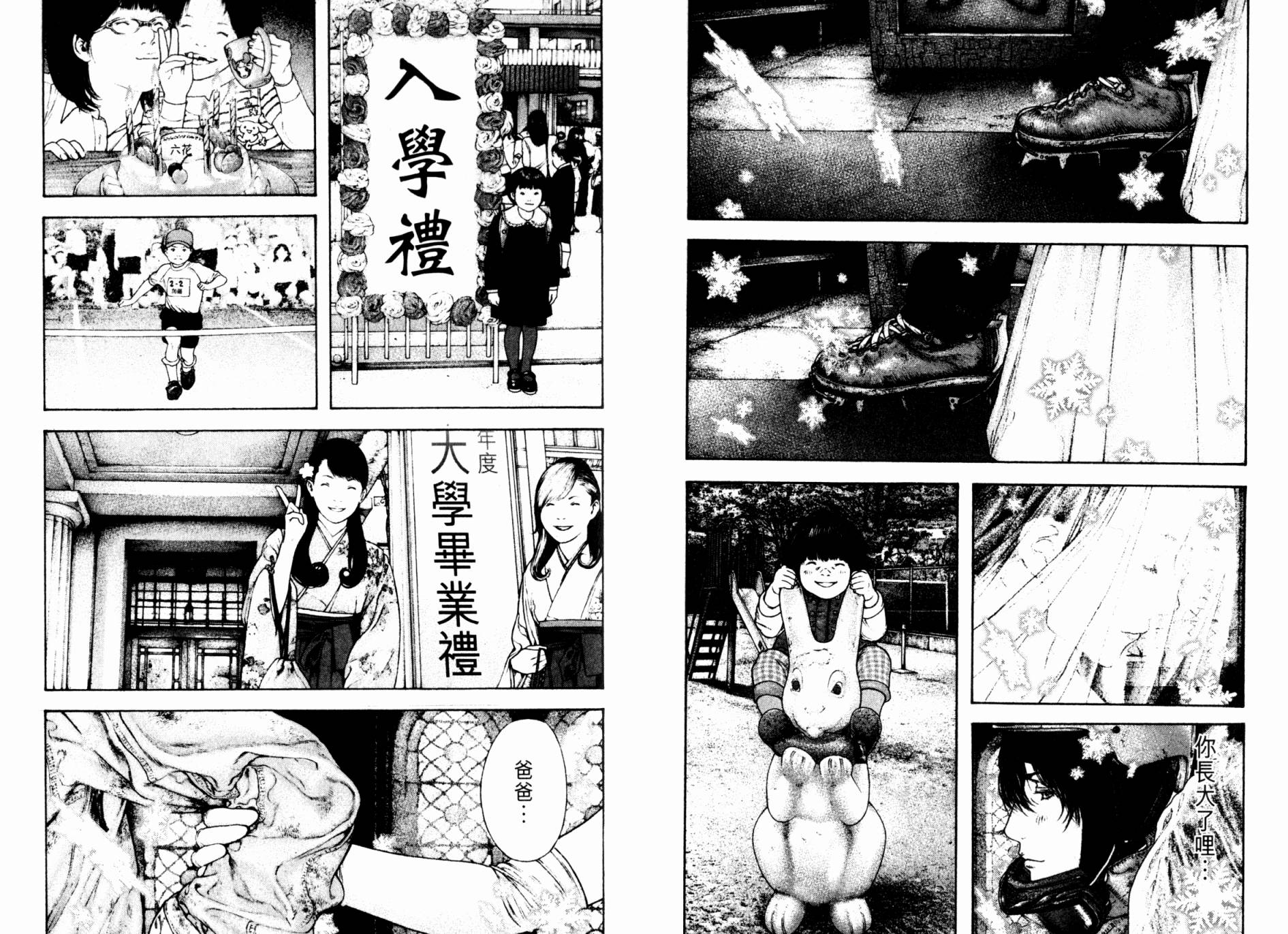 孤高之人 第17卷 第54页