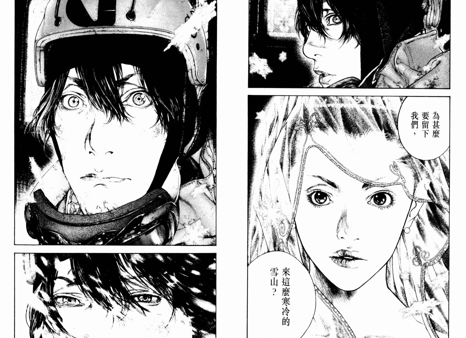 孤高之人 第17卷 第55页