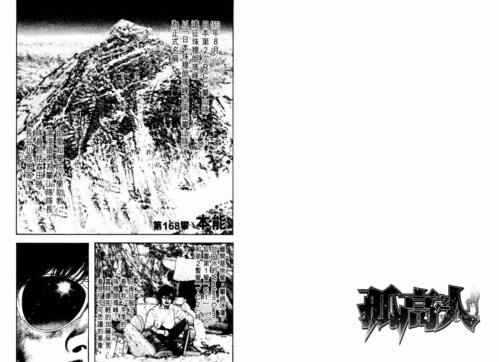 孤高之人 第17卷 第58页