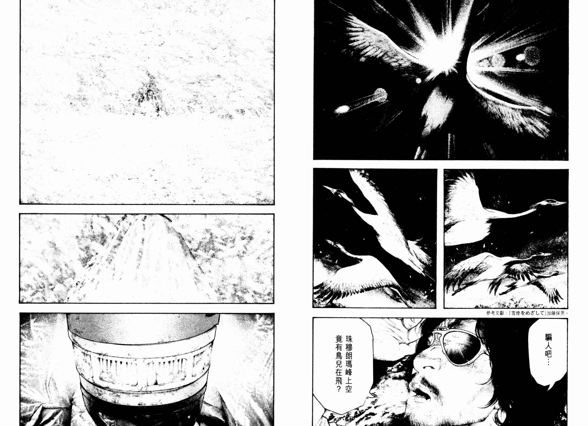 孤高之人 第17卷 第60页