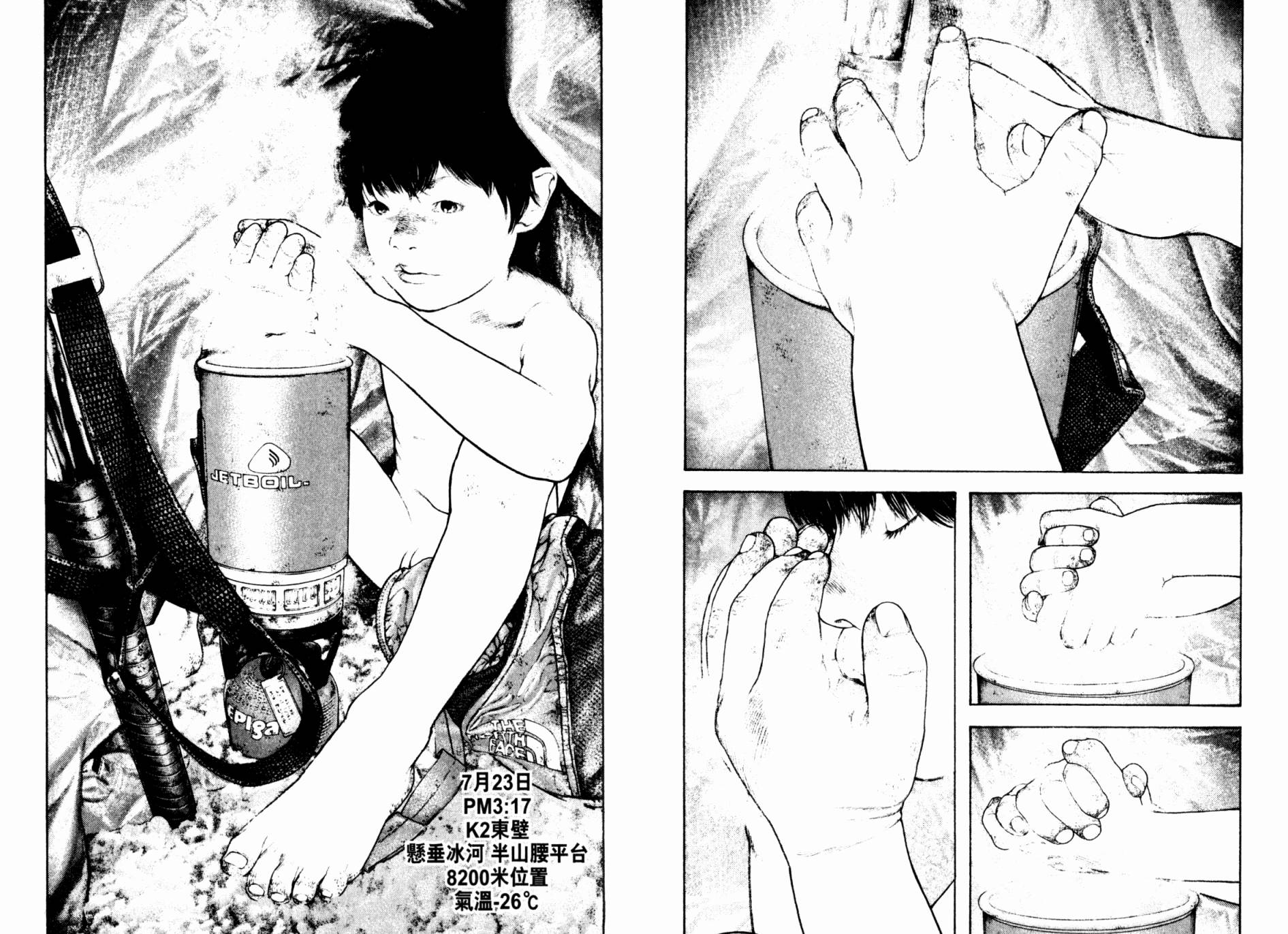 孤高之人 第17卷 第61页