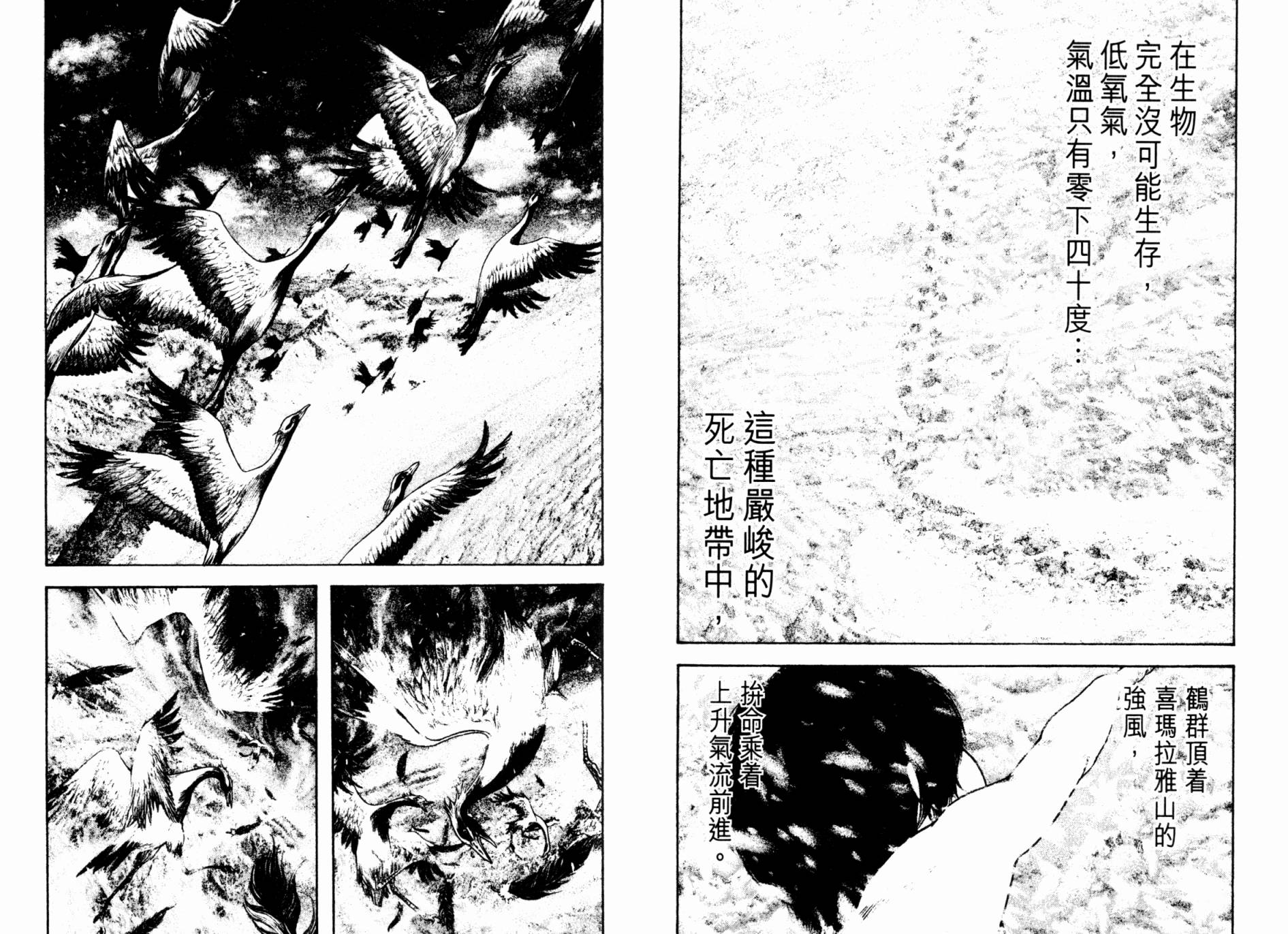 孤高之人 第17卷 第64页