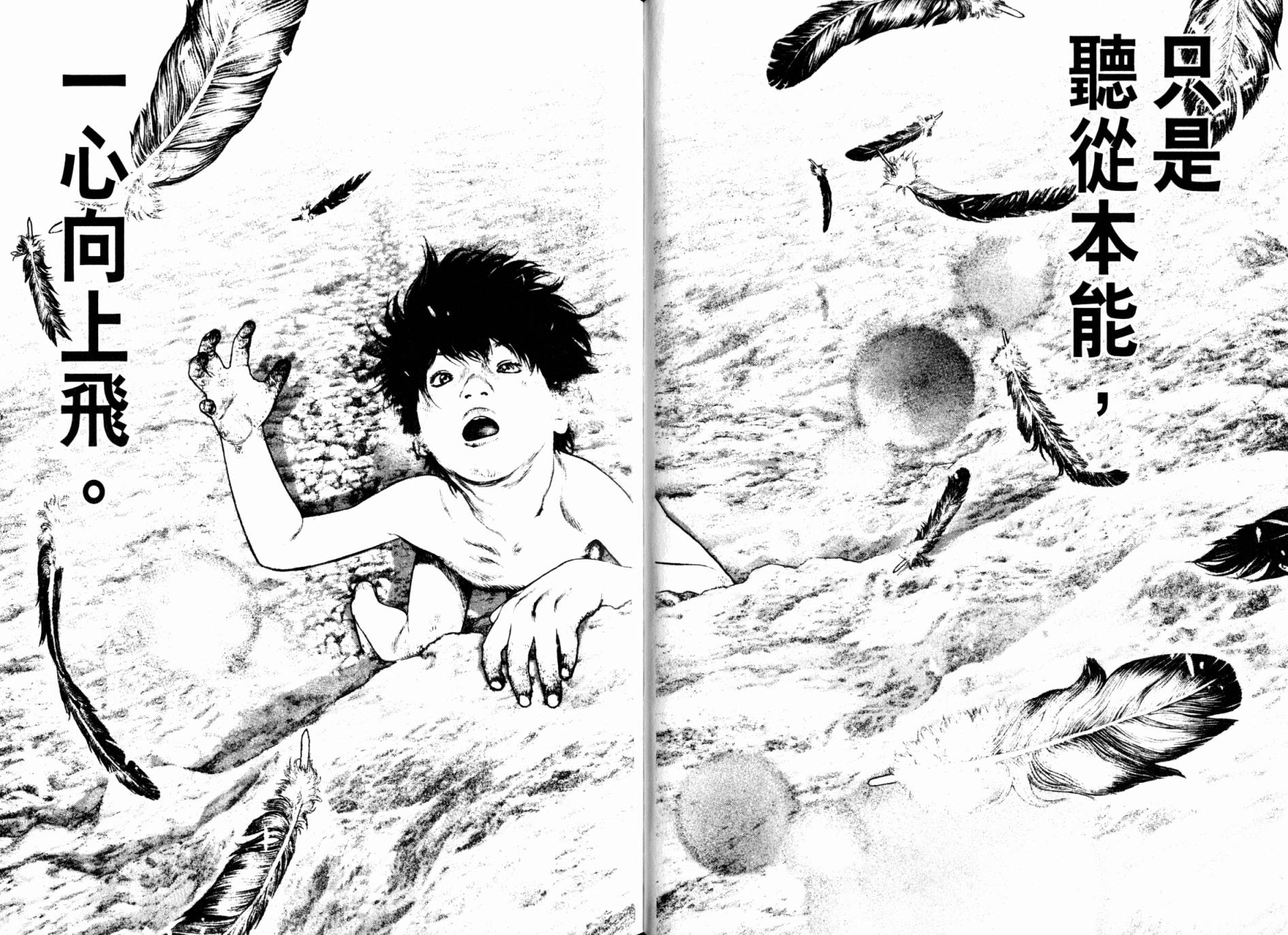 孤高之人 第17卷 第68页