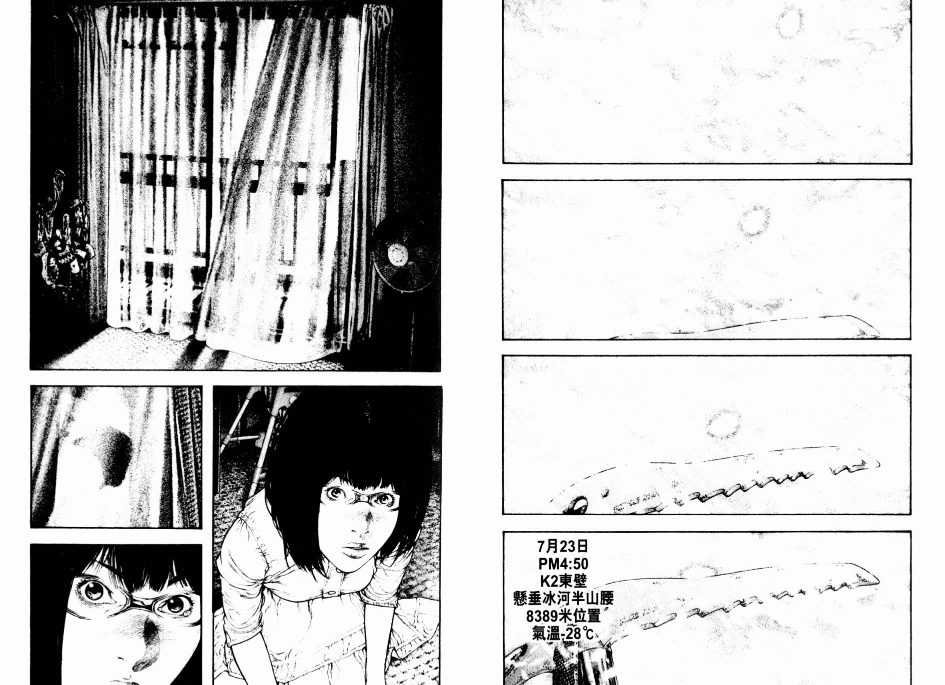 孤高之人 第17卷 第72页