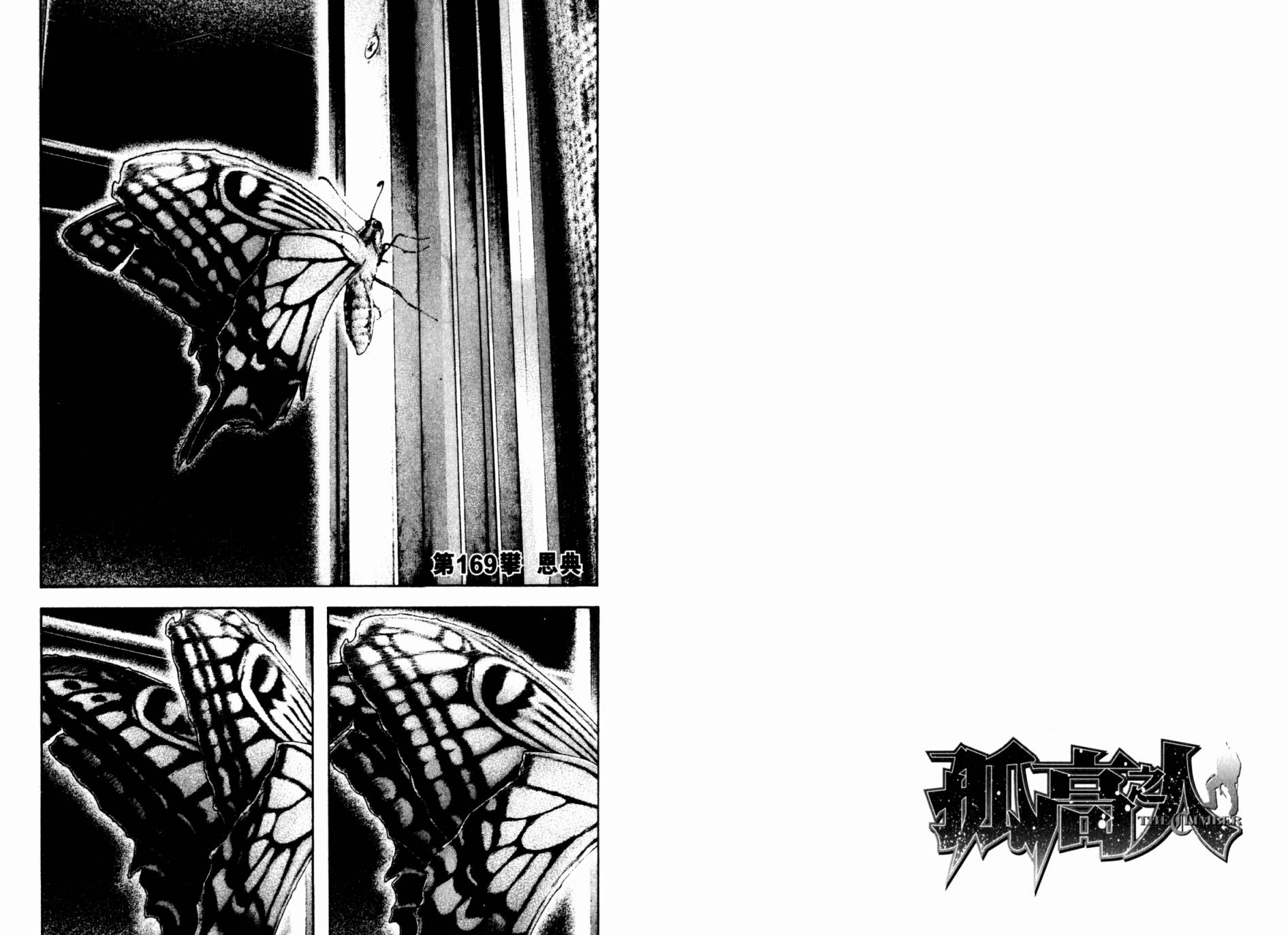 孤高之人 第17卷 第74页