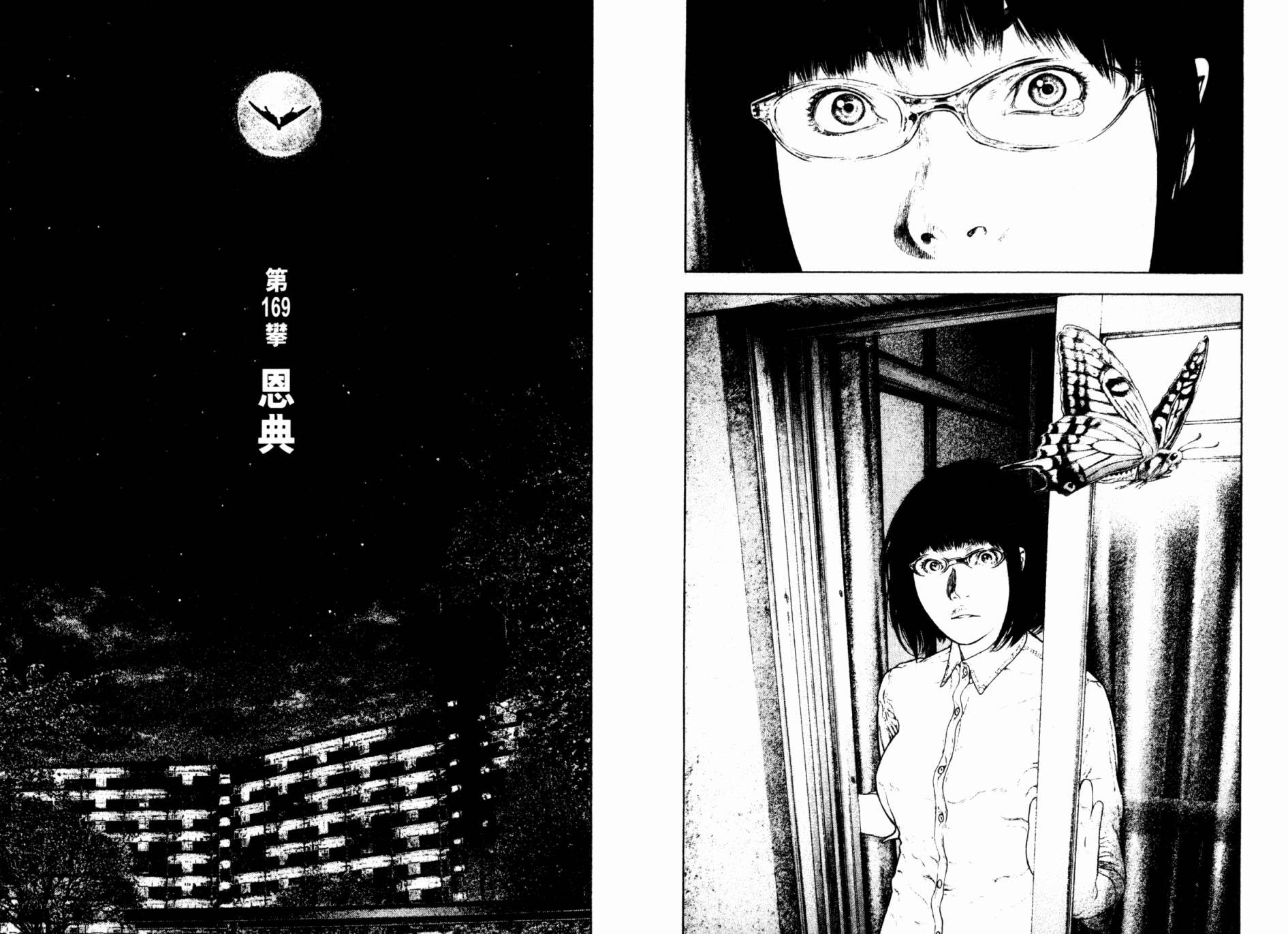 孤高之人 第17卷 第75页