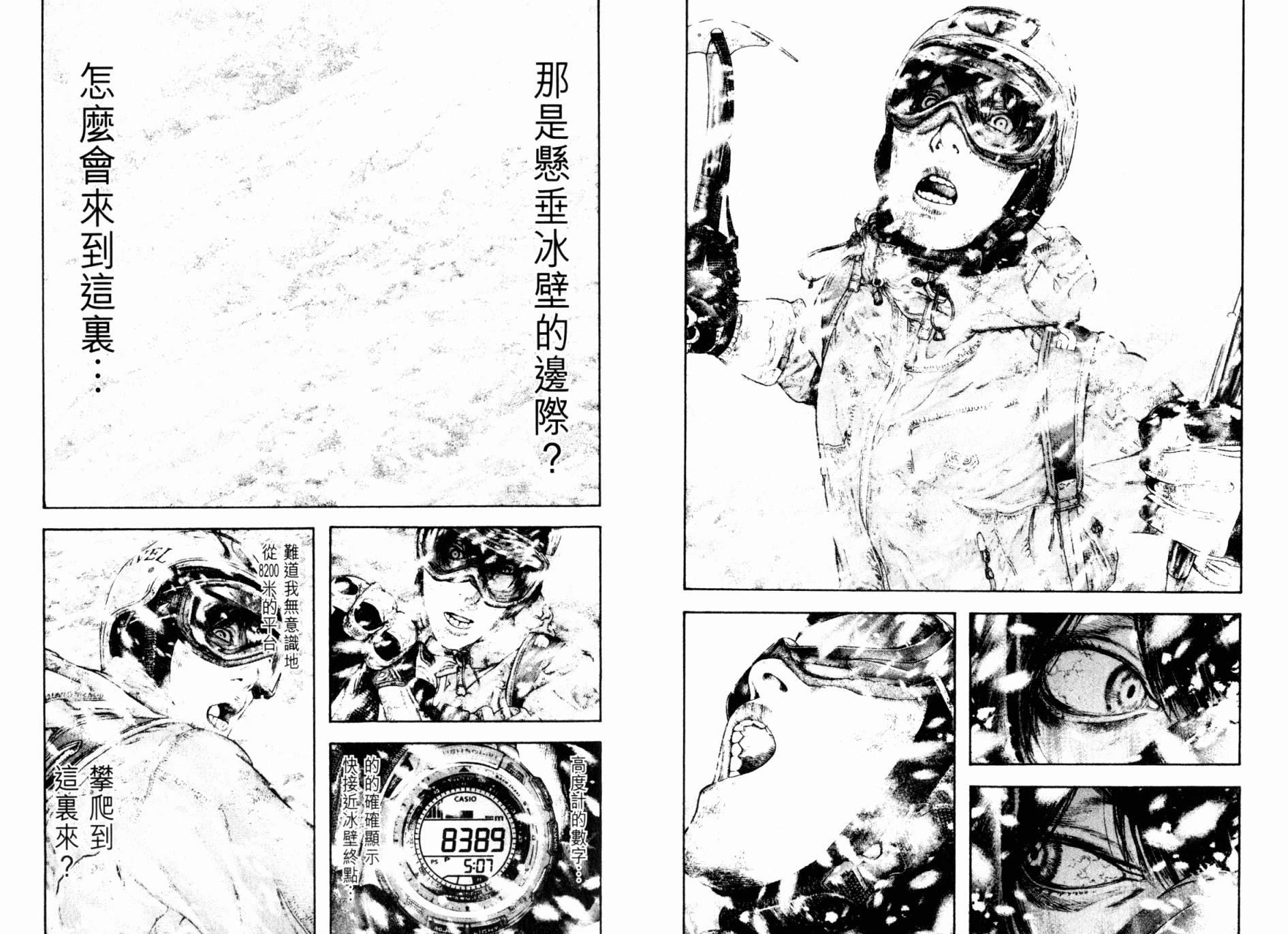 孤高之人 第17卷 第77页