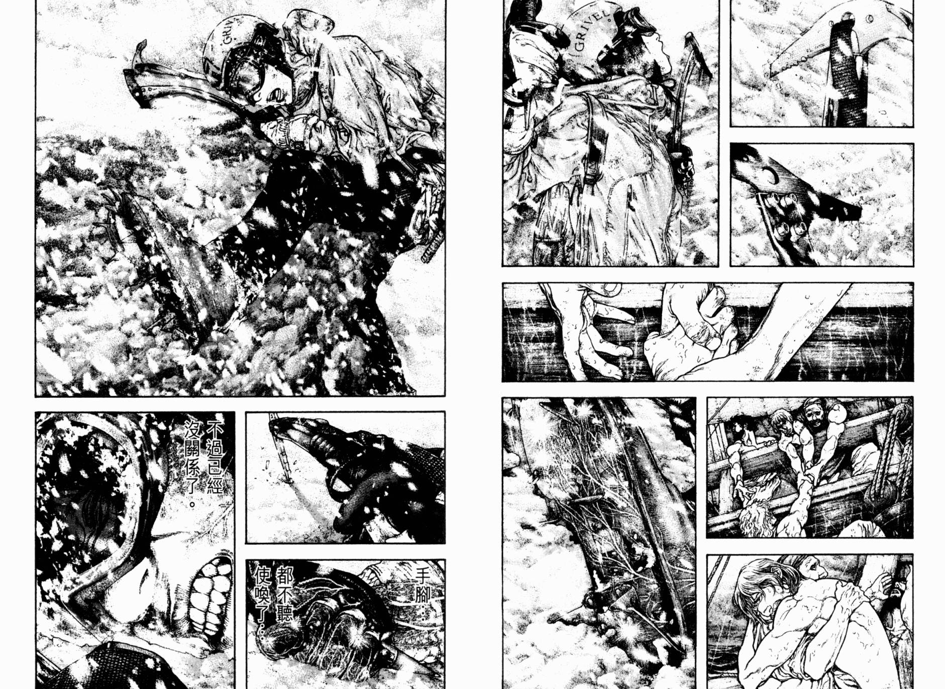 孤高之人 第17卷 第84页