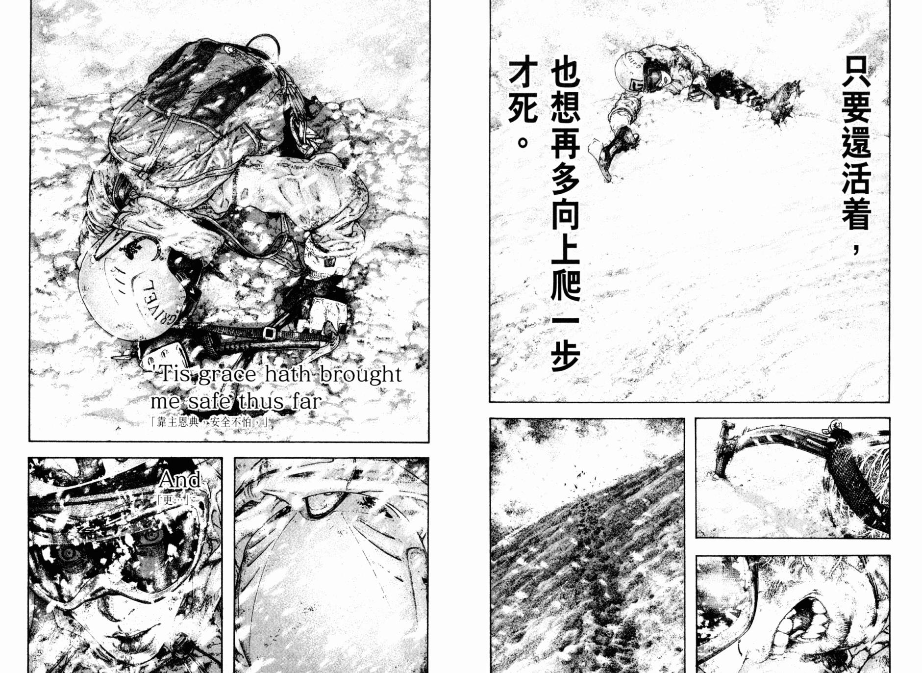 孤高之人 第17卷 第85页