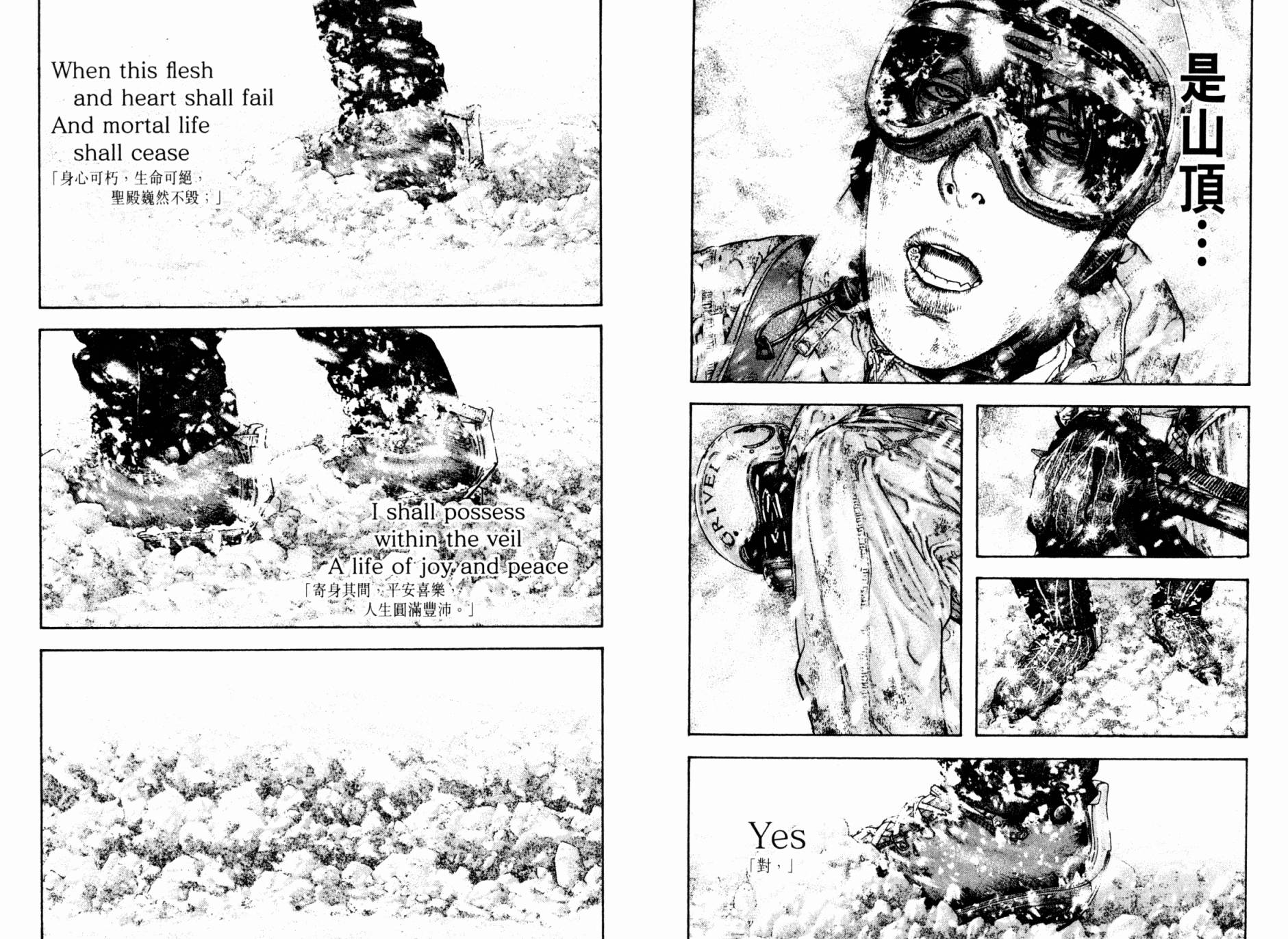 孤高之人 第17卷 第88页