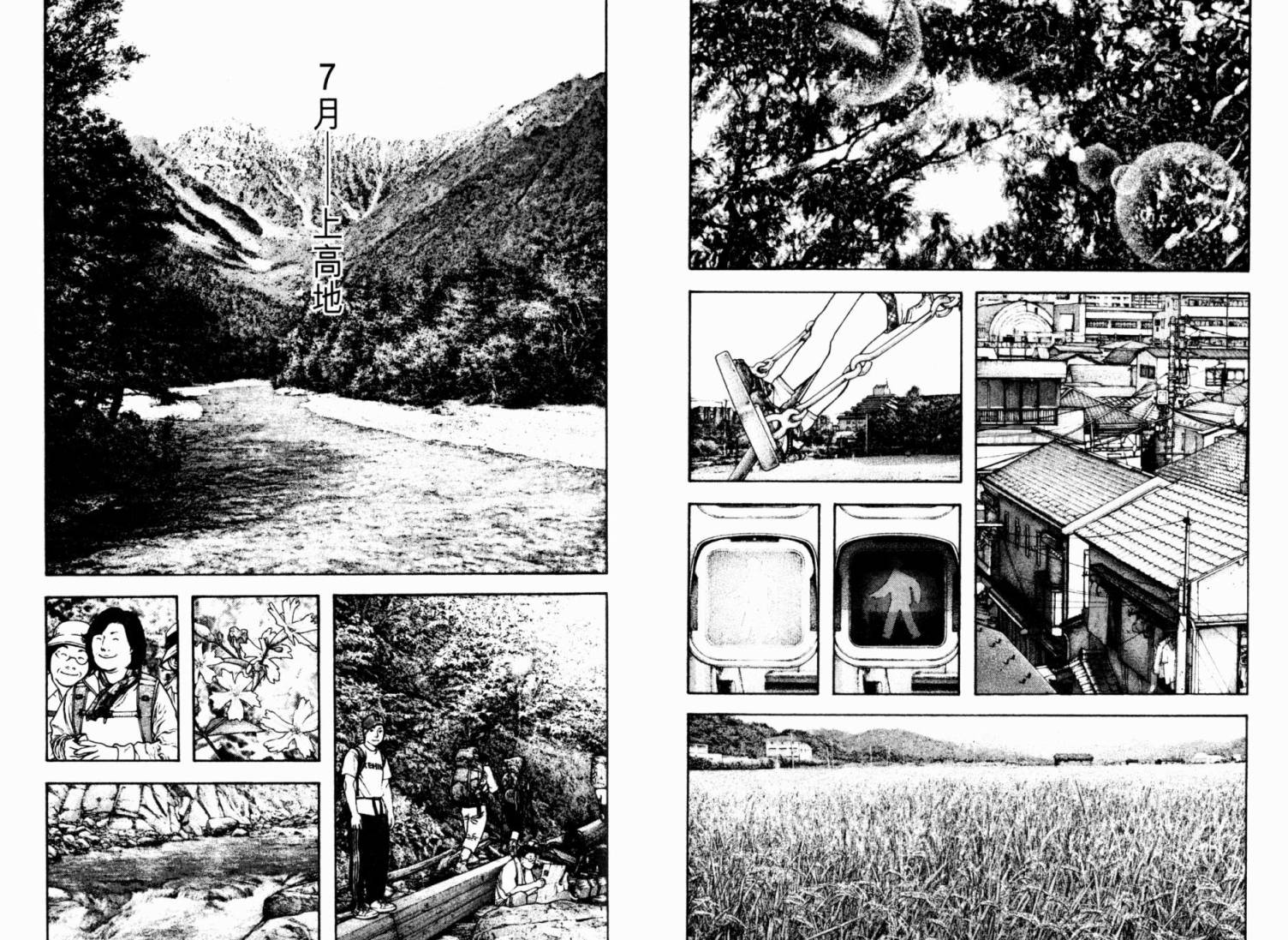 孤高之人 第17卷 第92页