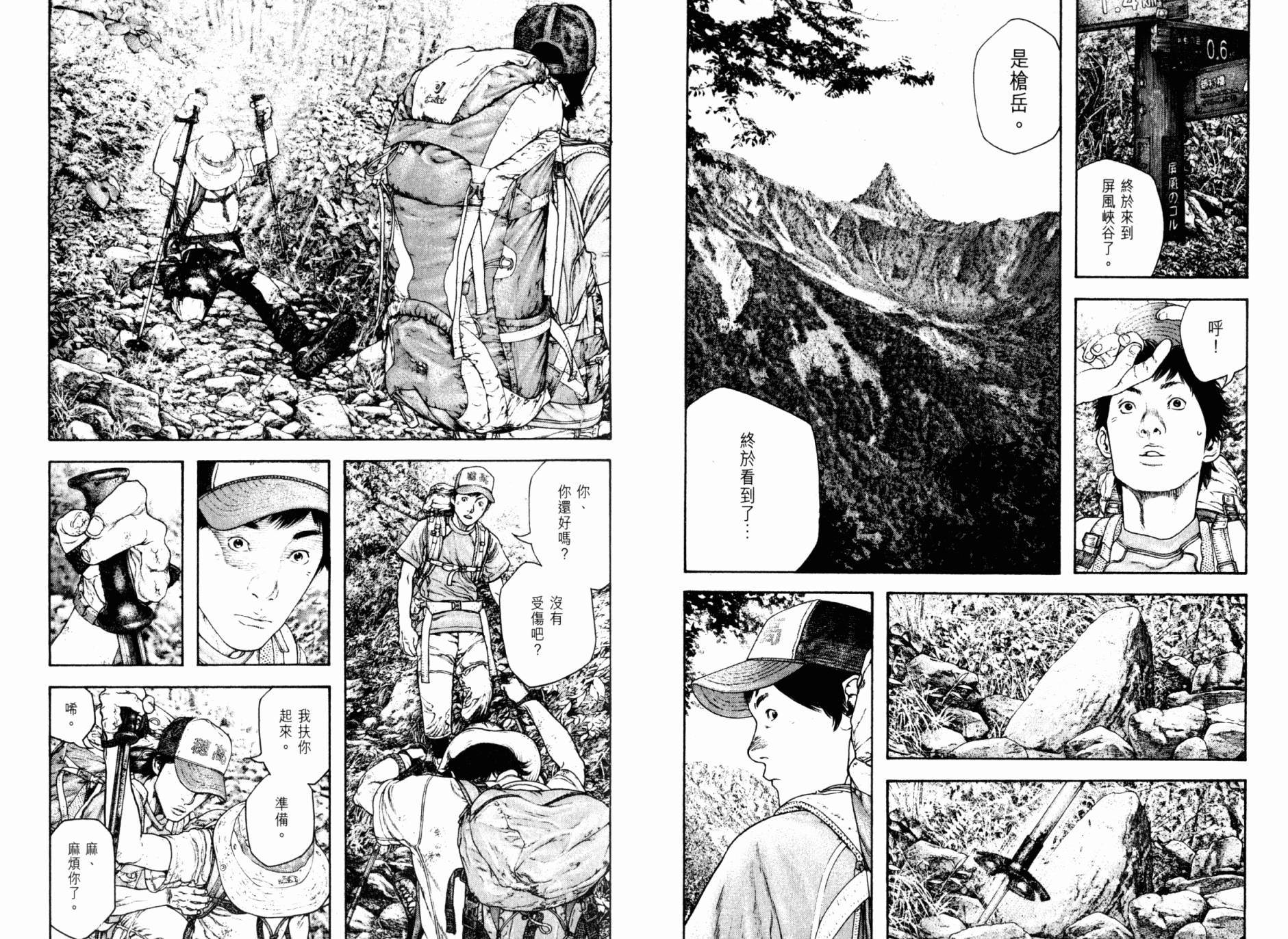 孤高之人 第17卷 第93页