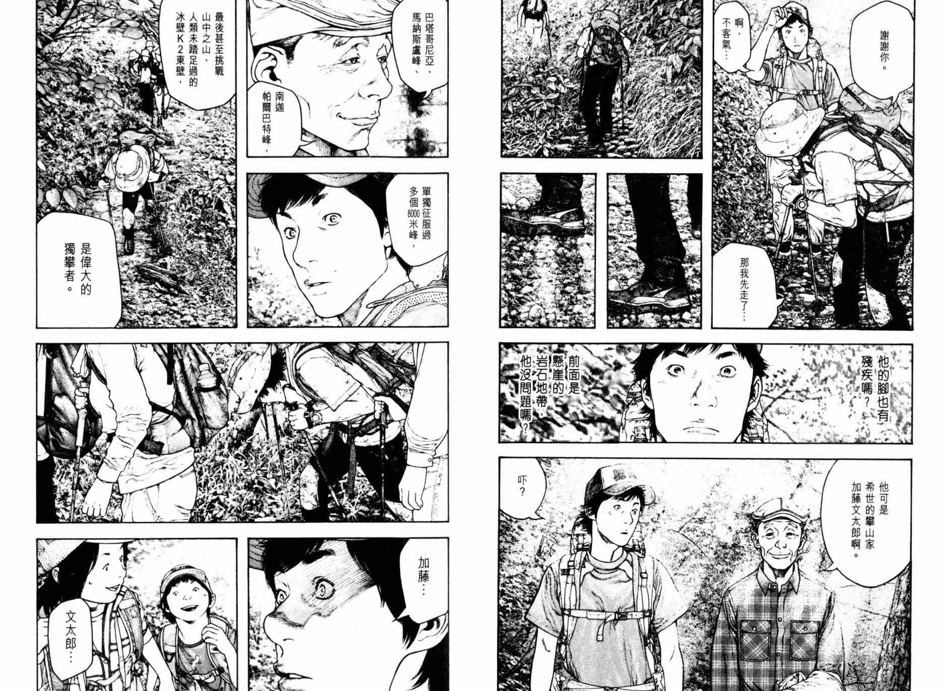 孤高之人 第17卷 第94页