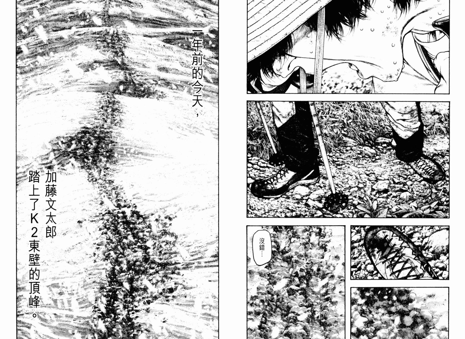 孤高之人 第17卷 第96页