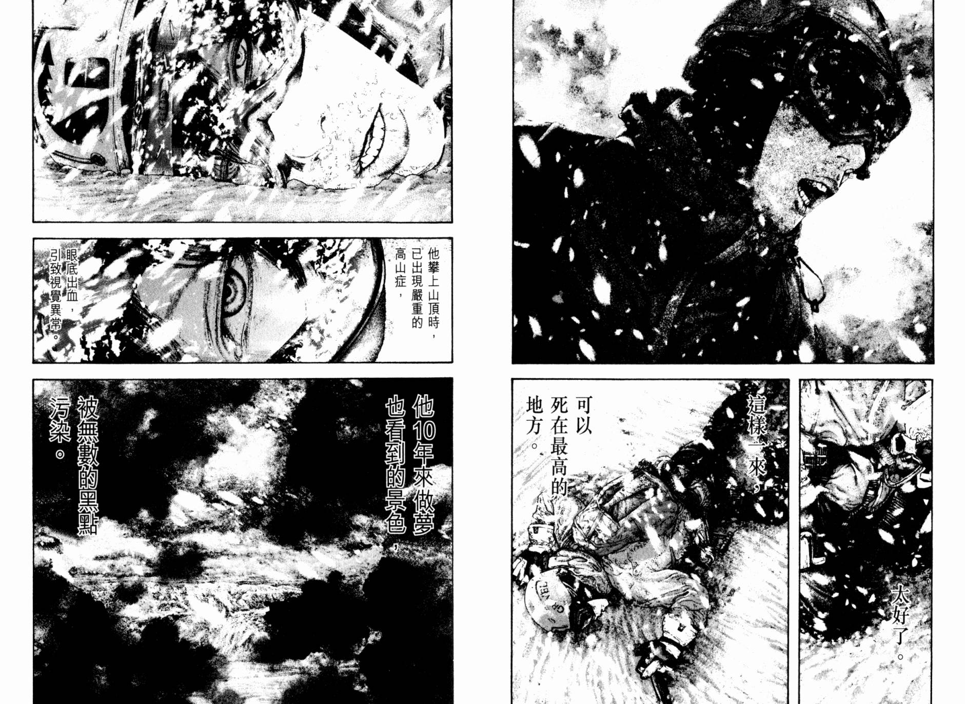 孤高之人 第17卷 第98页