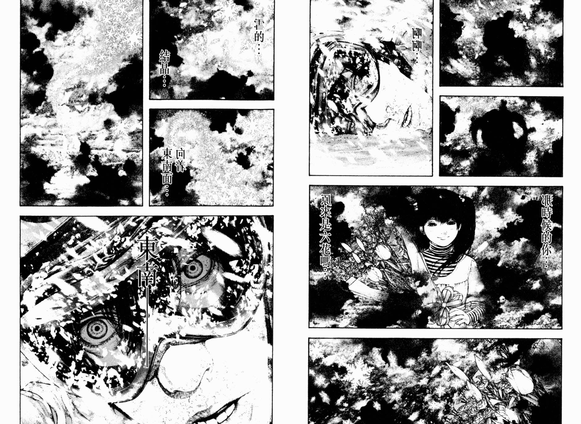 孤高之人 第17卷 第99页