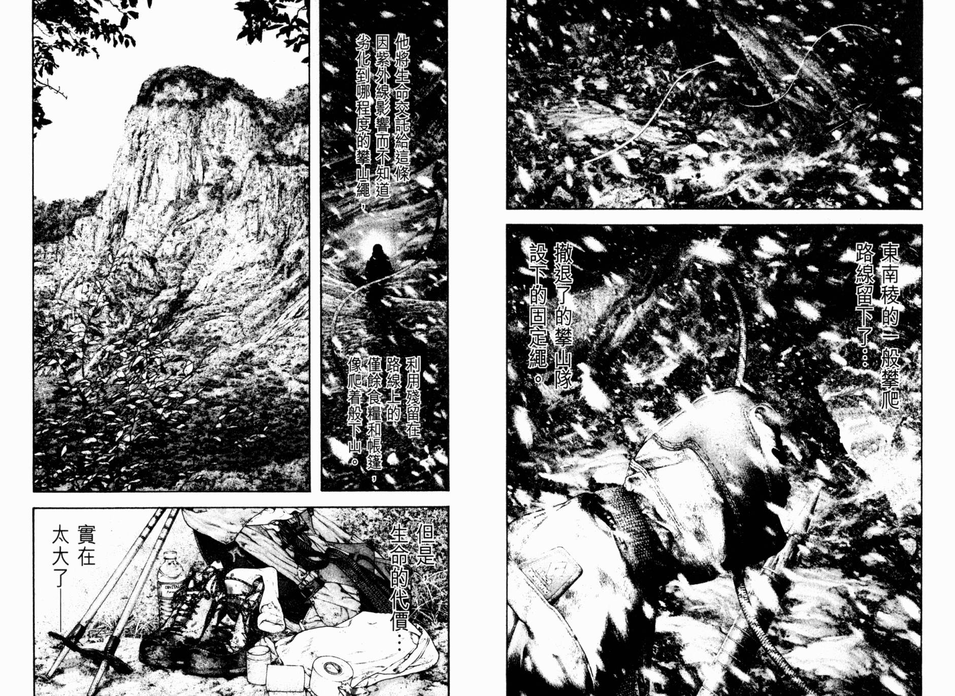 孤高之人 第17卷 第100页