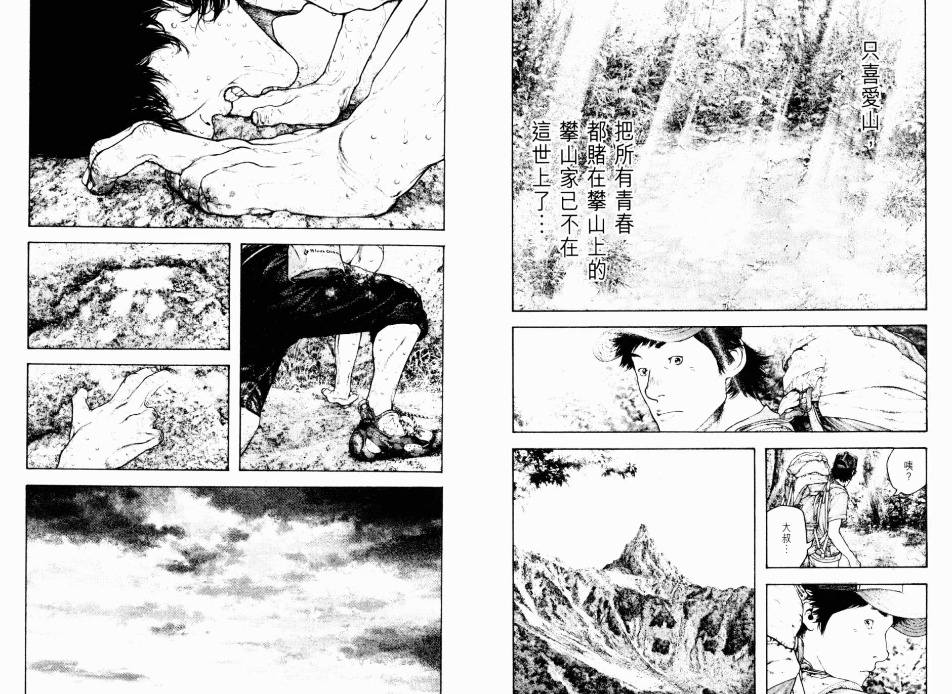 孤高之人 第17卷 第103页