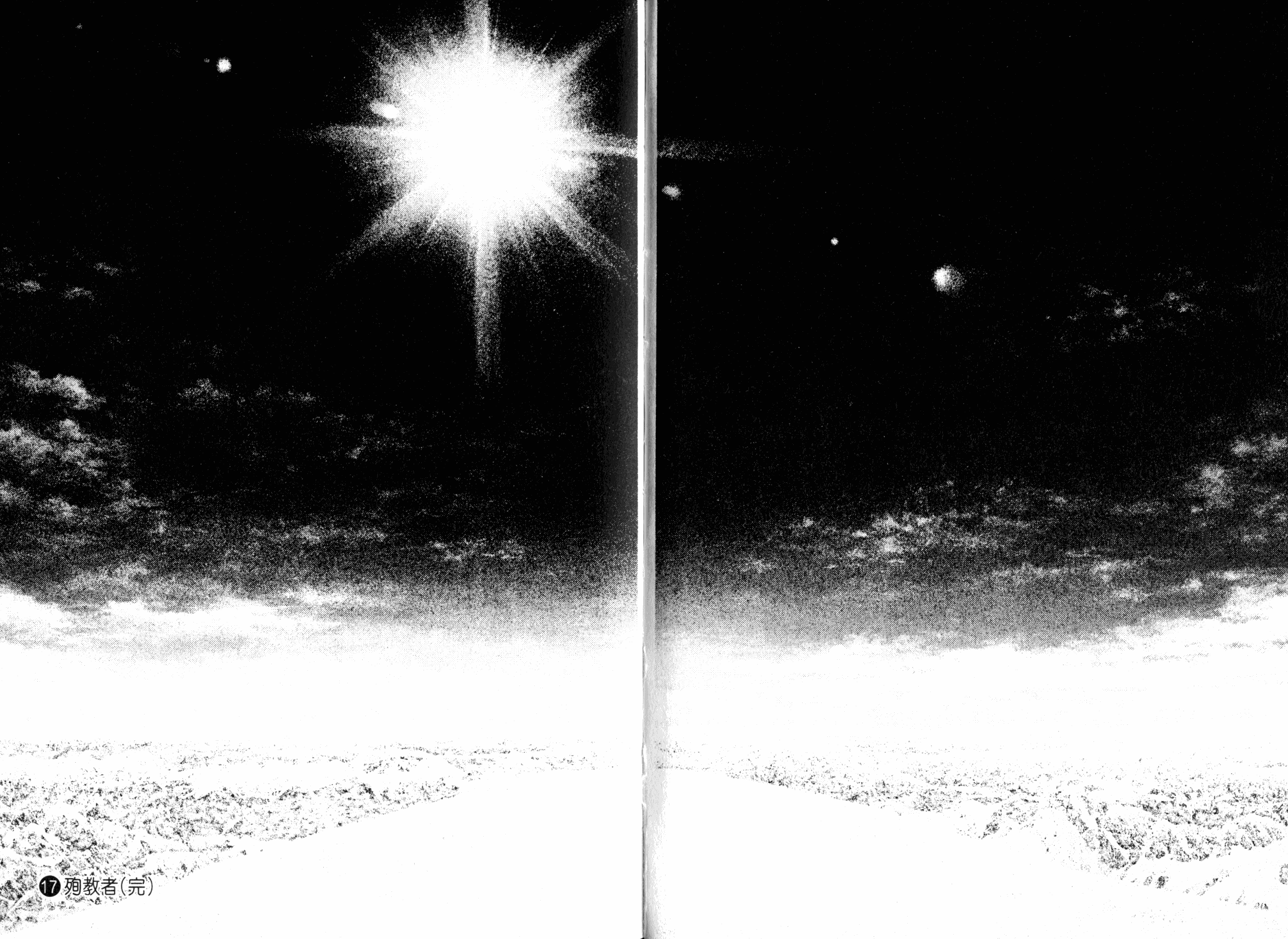 孤高之人 第17卷 第105页