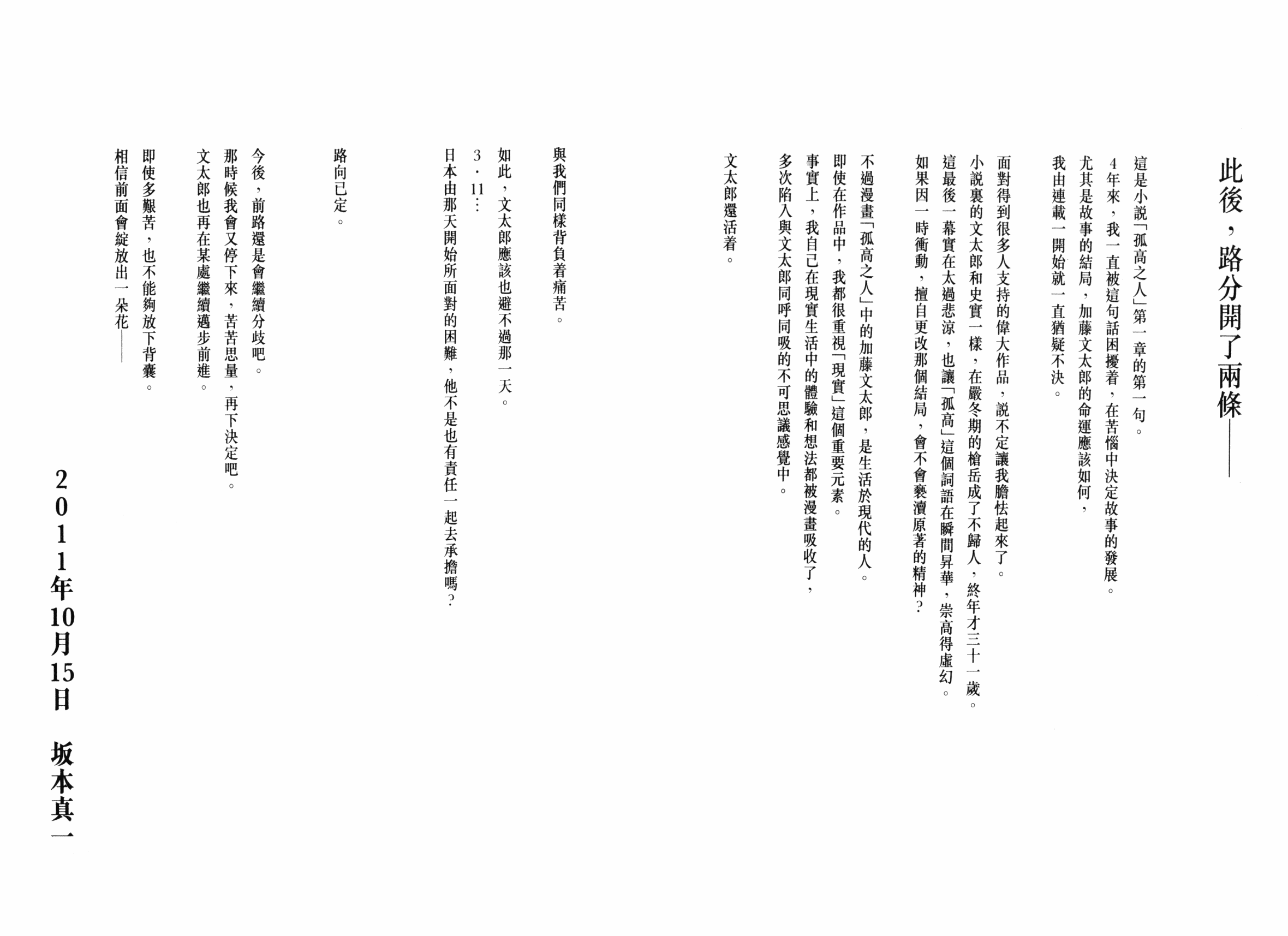 孤高之人 第17卷 第106页