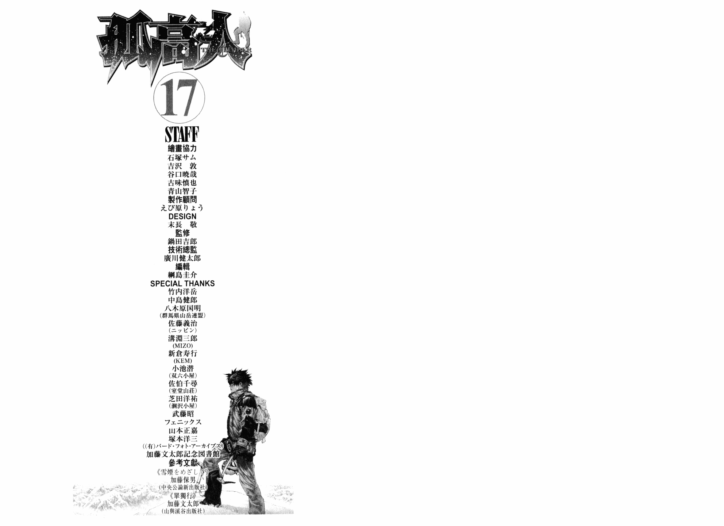 孤高之人 第17卷 第107页