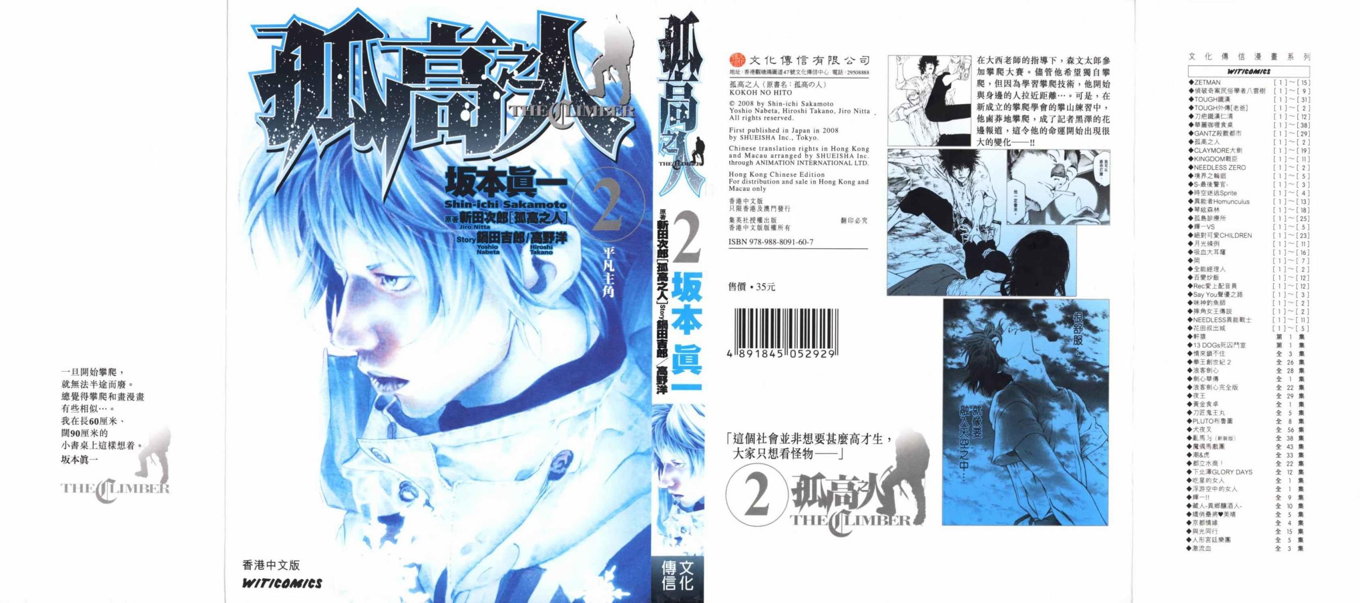 孤高之人 第2卷 第0页