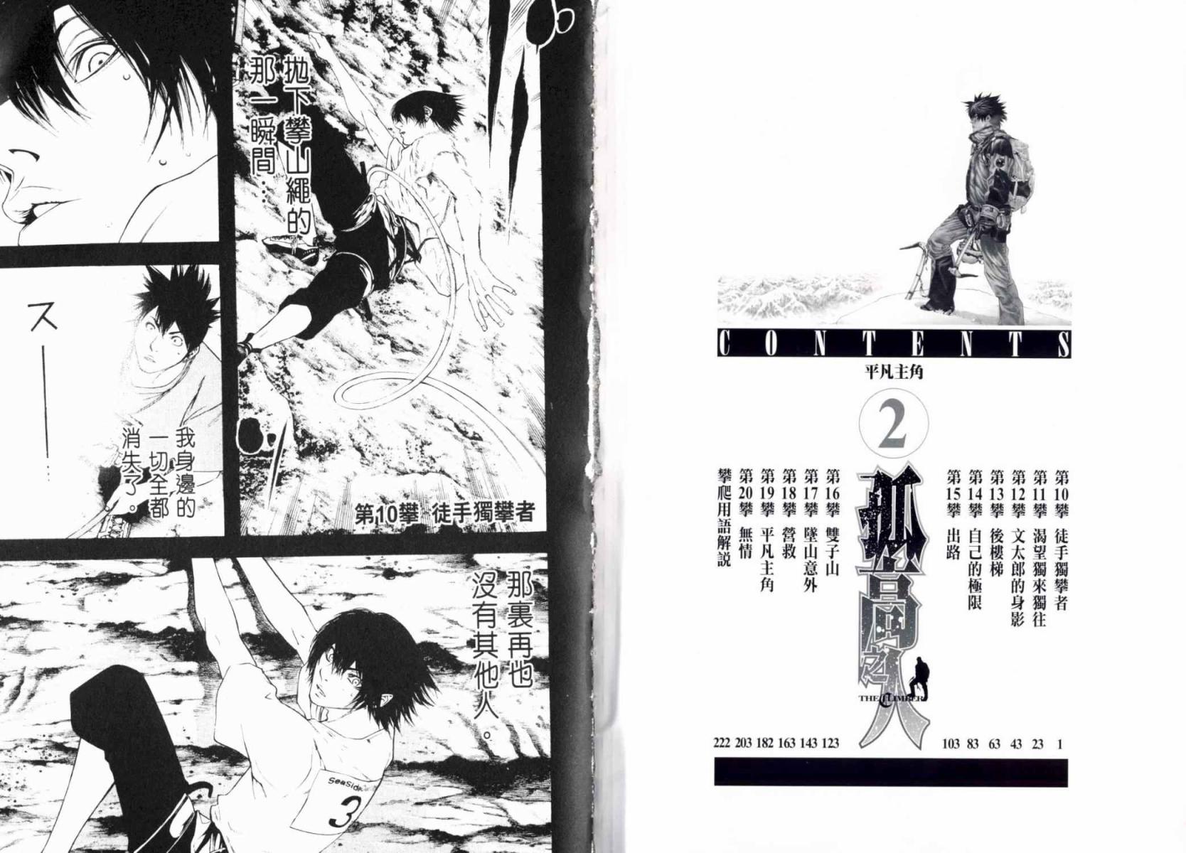 孤高之人 第2卷 第2页