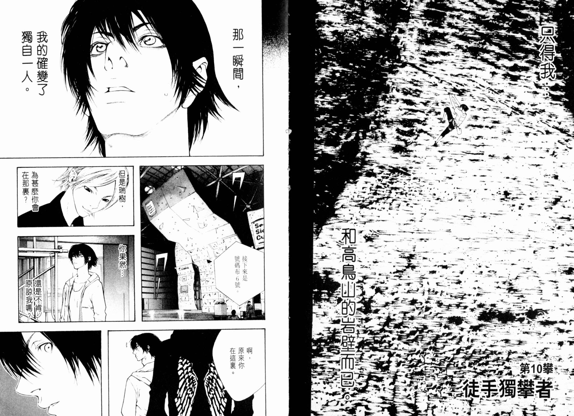 孤高之人 第2卷 第3页