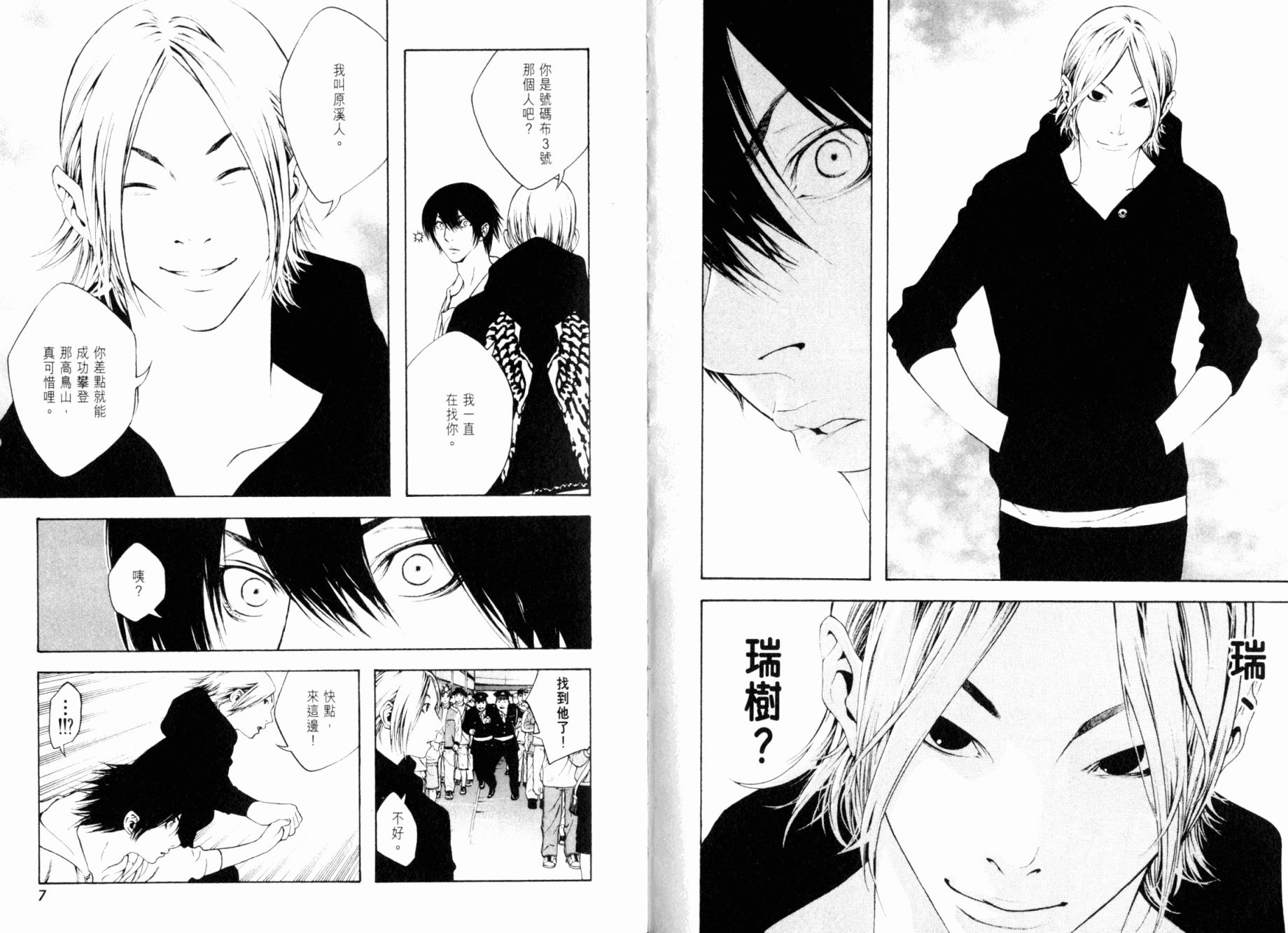 孤高之人 第2卷 第4页