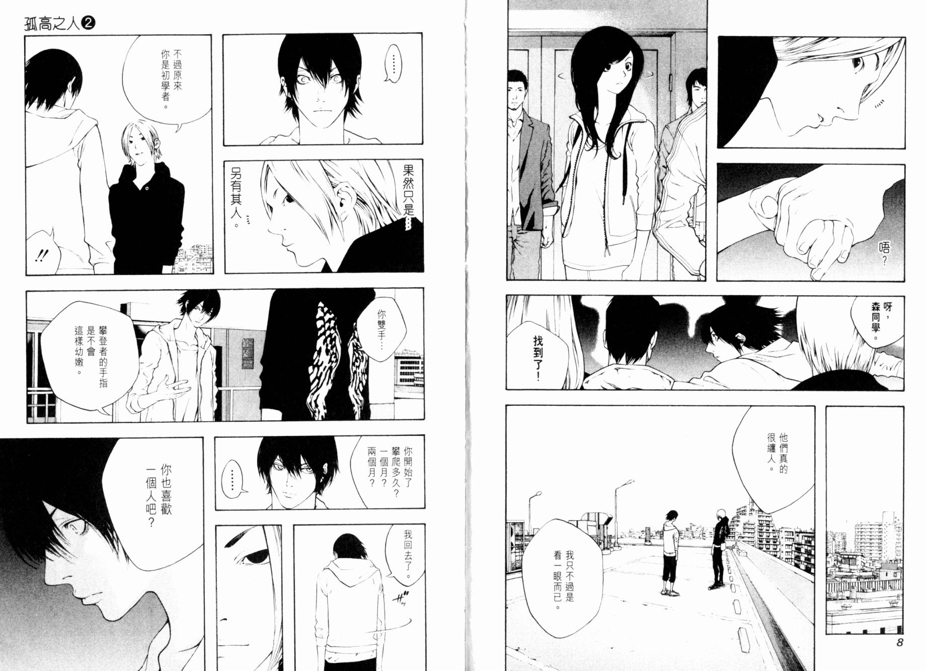 孤高之人 第2卷 第5页