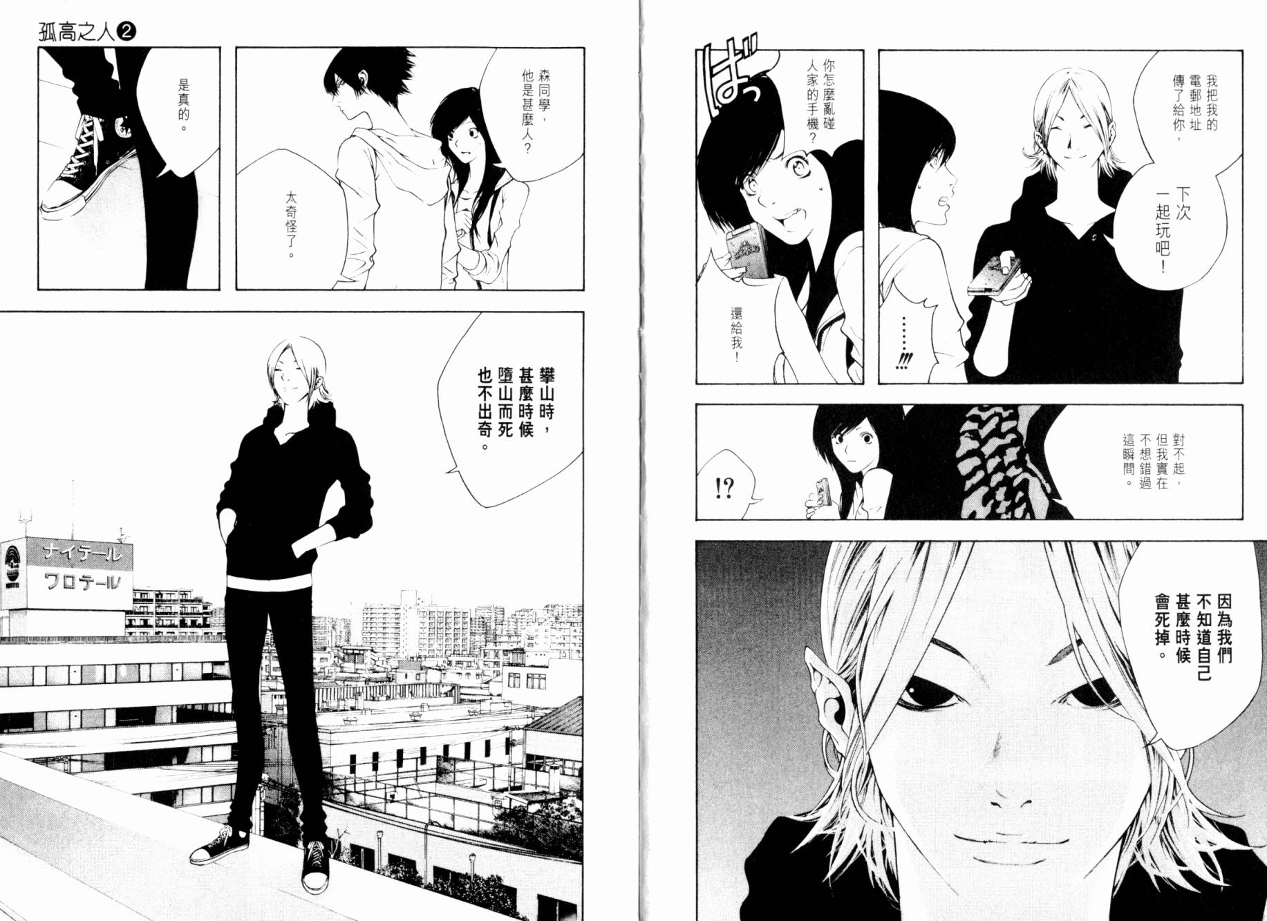 孤高之人 第2卷 第7页