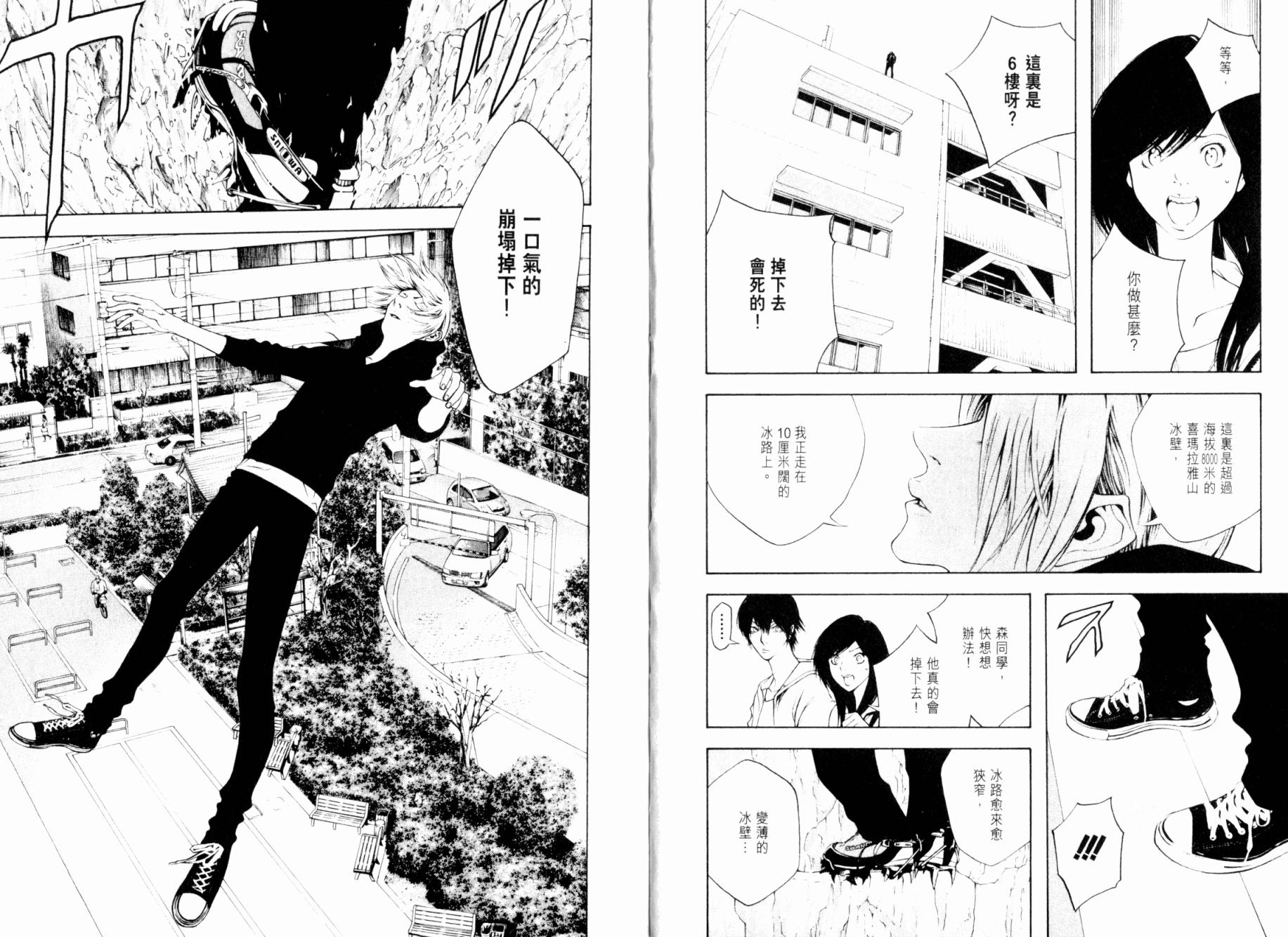 孤高之人 第2卷 第8页