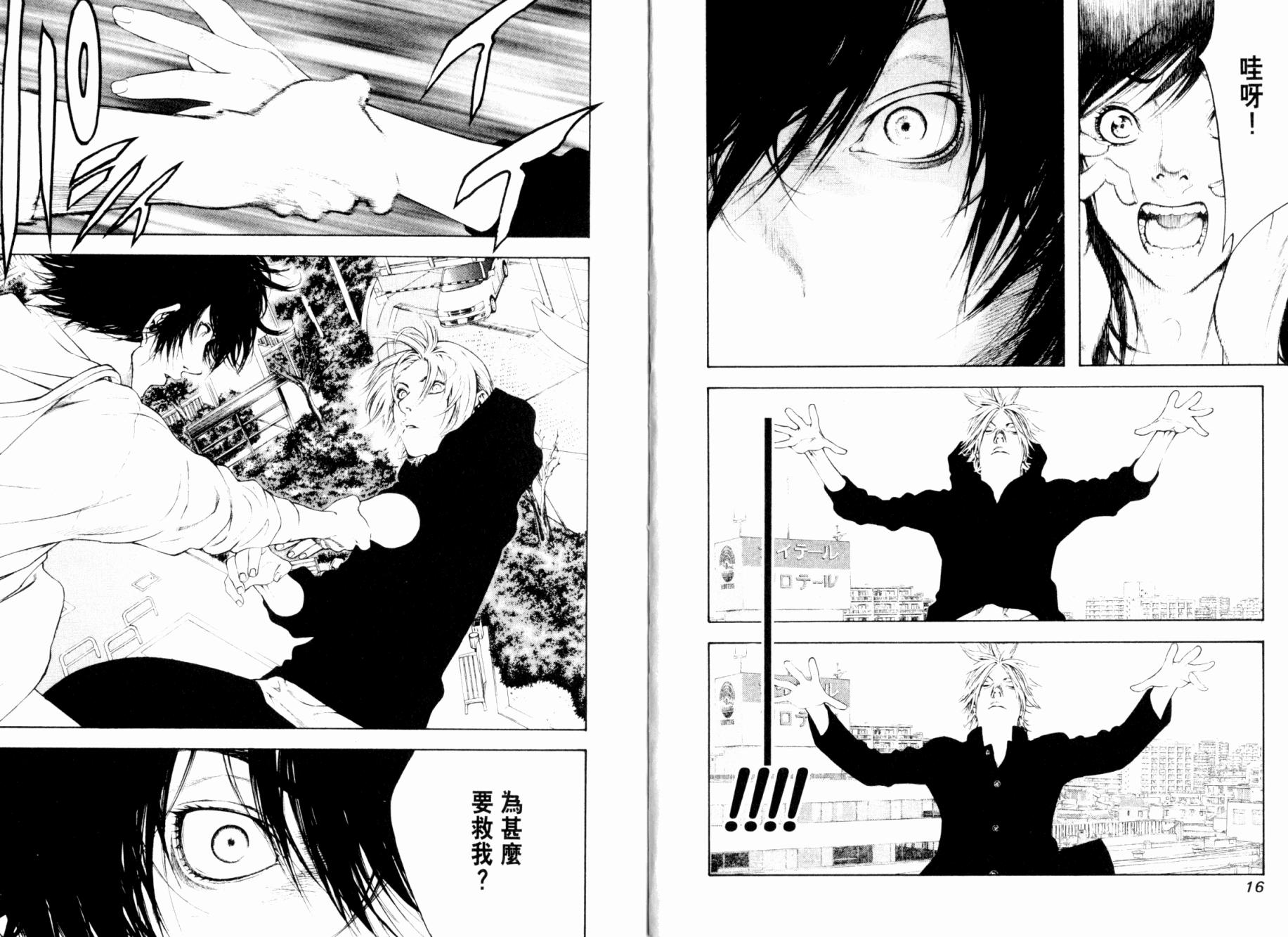 孤高之人 第2卷 第9页