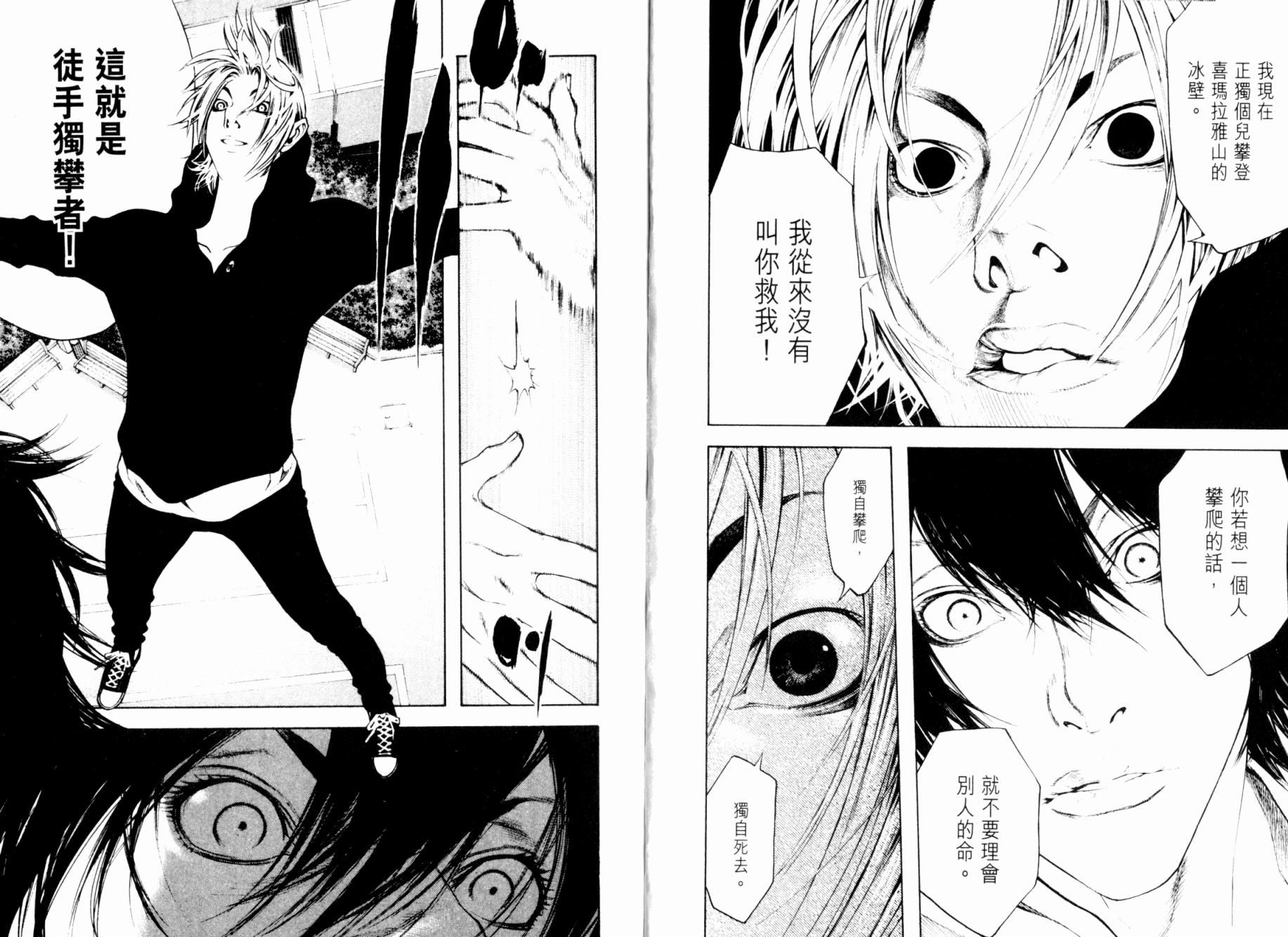 孤高之人 第2卷 第10页