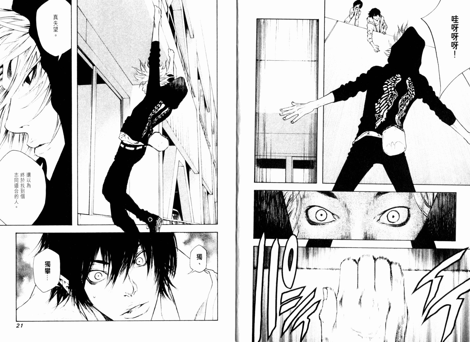 孤高之人 第2卷 第11页